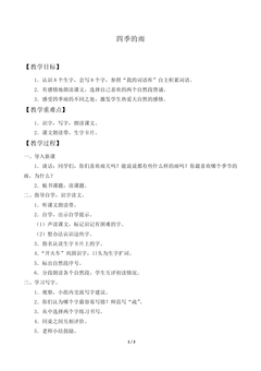 四季的雨_教案1