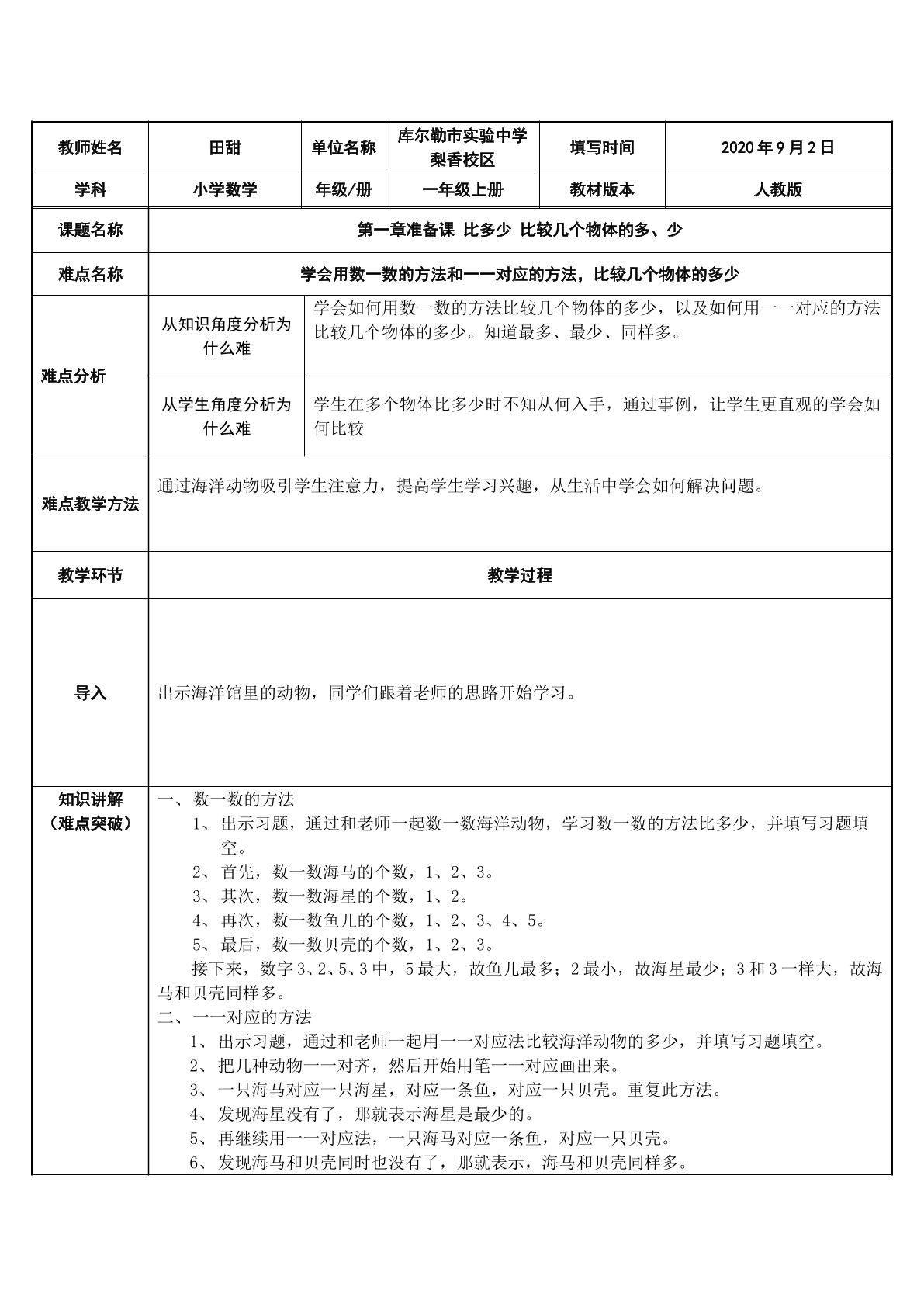 比较几个物体的多、少