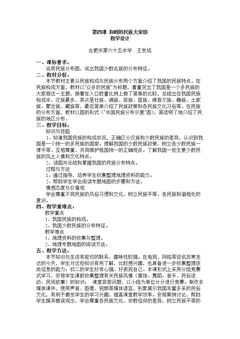 第三节 多民族的大家庭