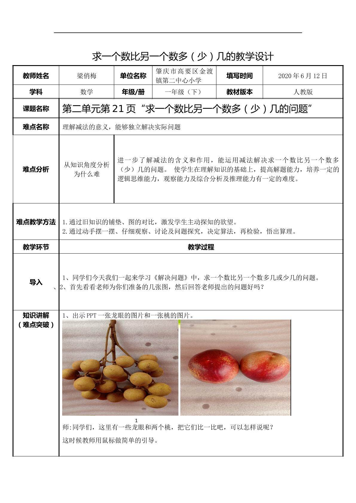 求一个数比另一个数多（少）几的问题
