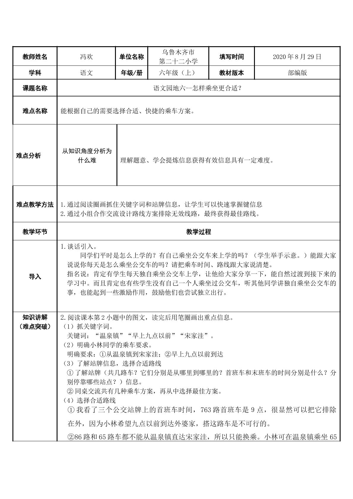 语文园地六——怎样乘坐更合适？