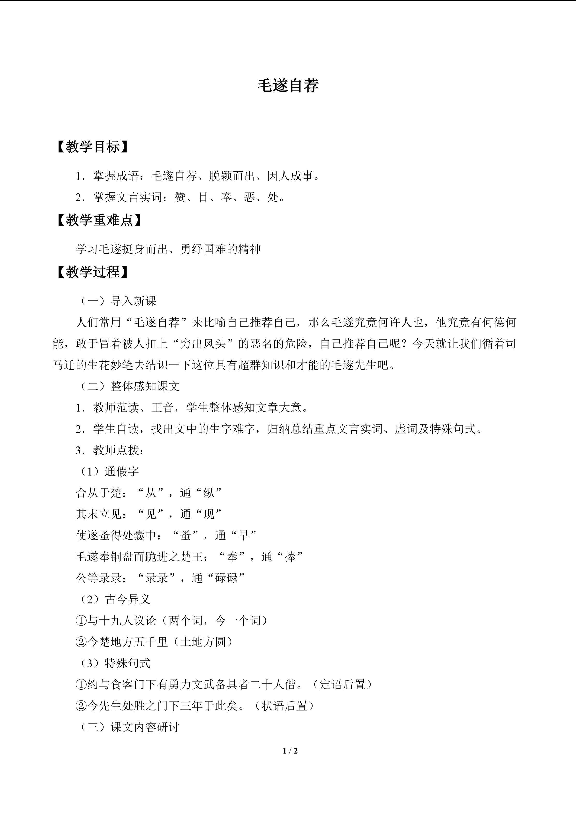 毛遂自荐_教案1