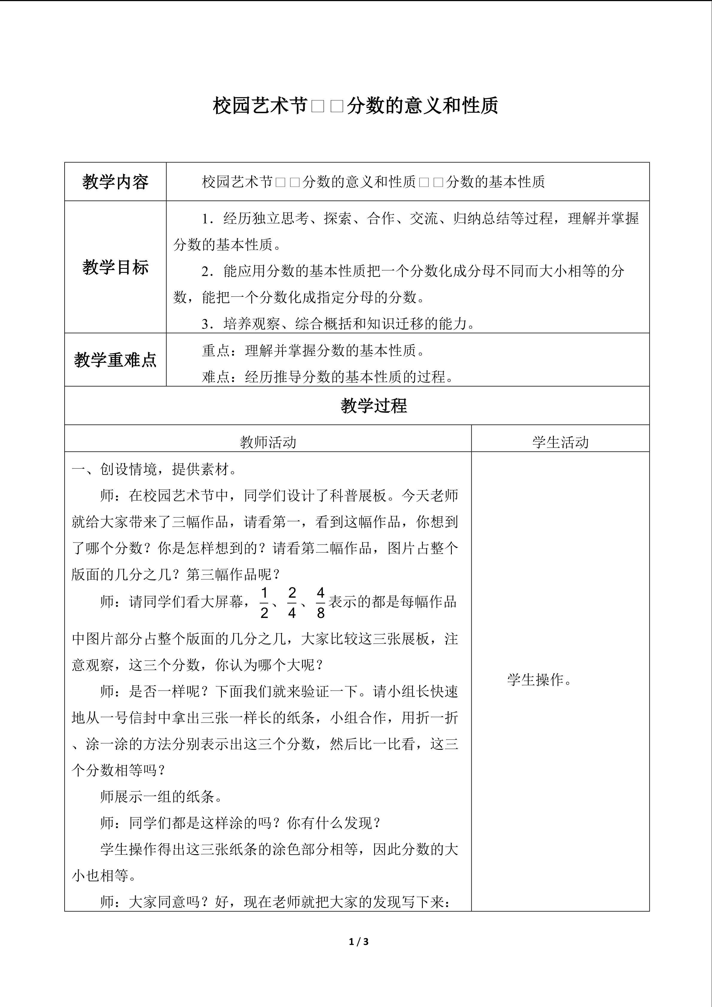 校园艺术节——分数的意义和性质_教案1