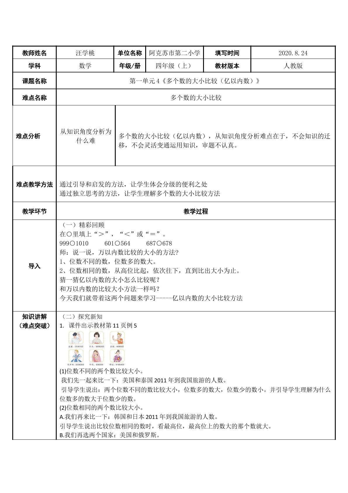 亿以内数的大小比较