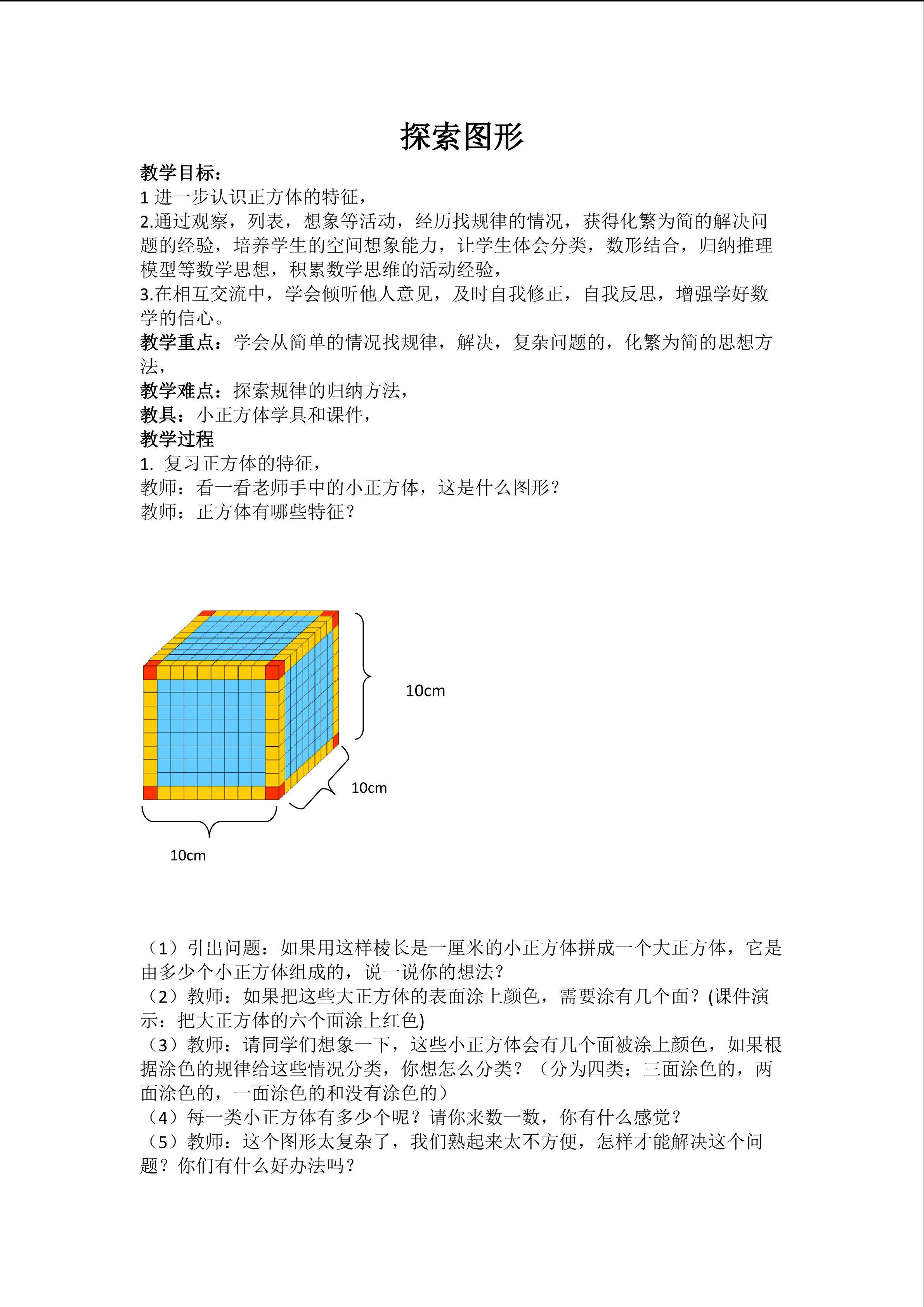 探索图形