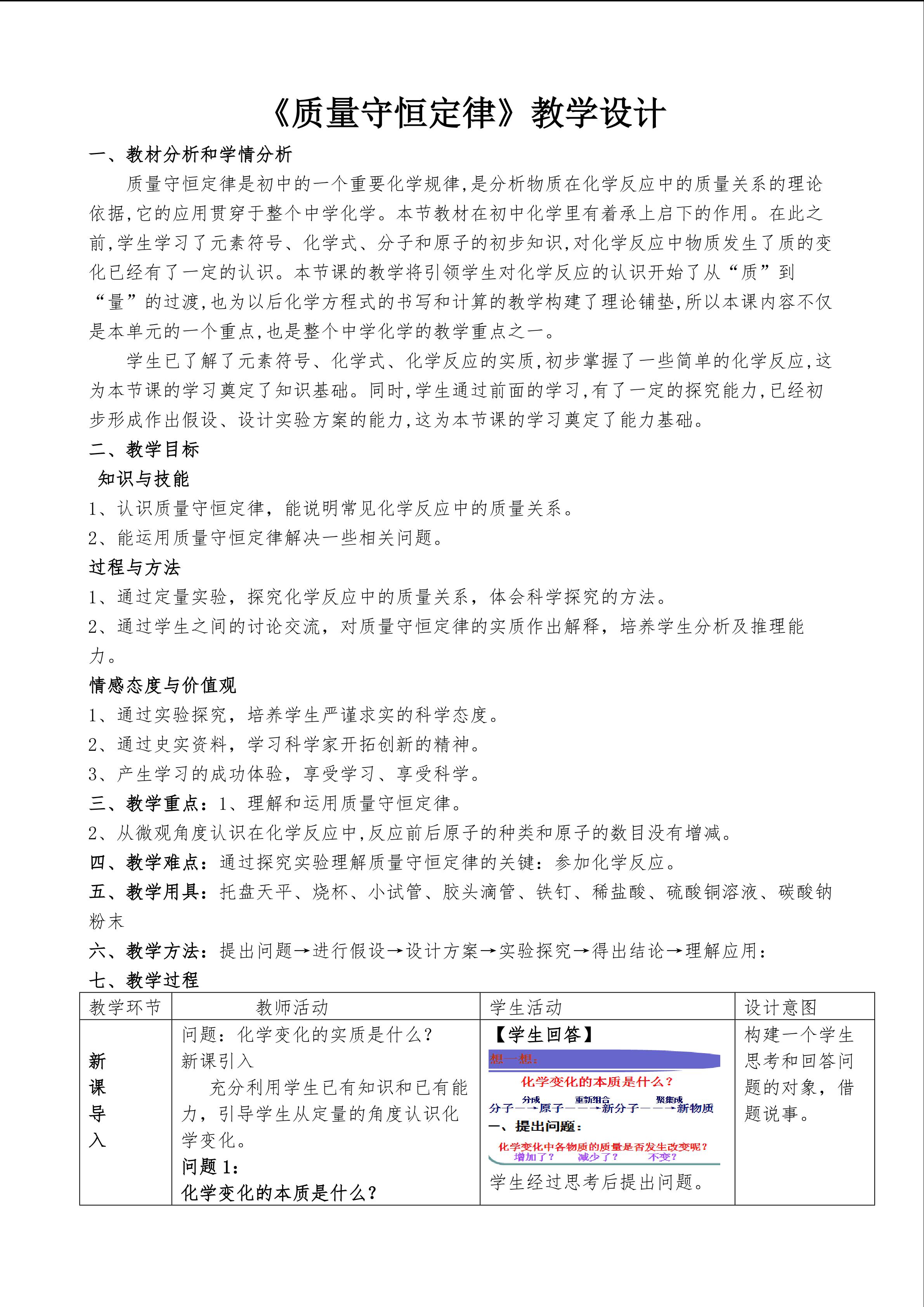 课题 1质量守恒定律