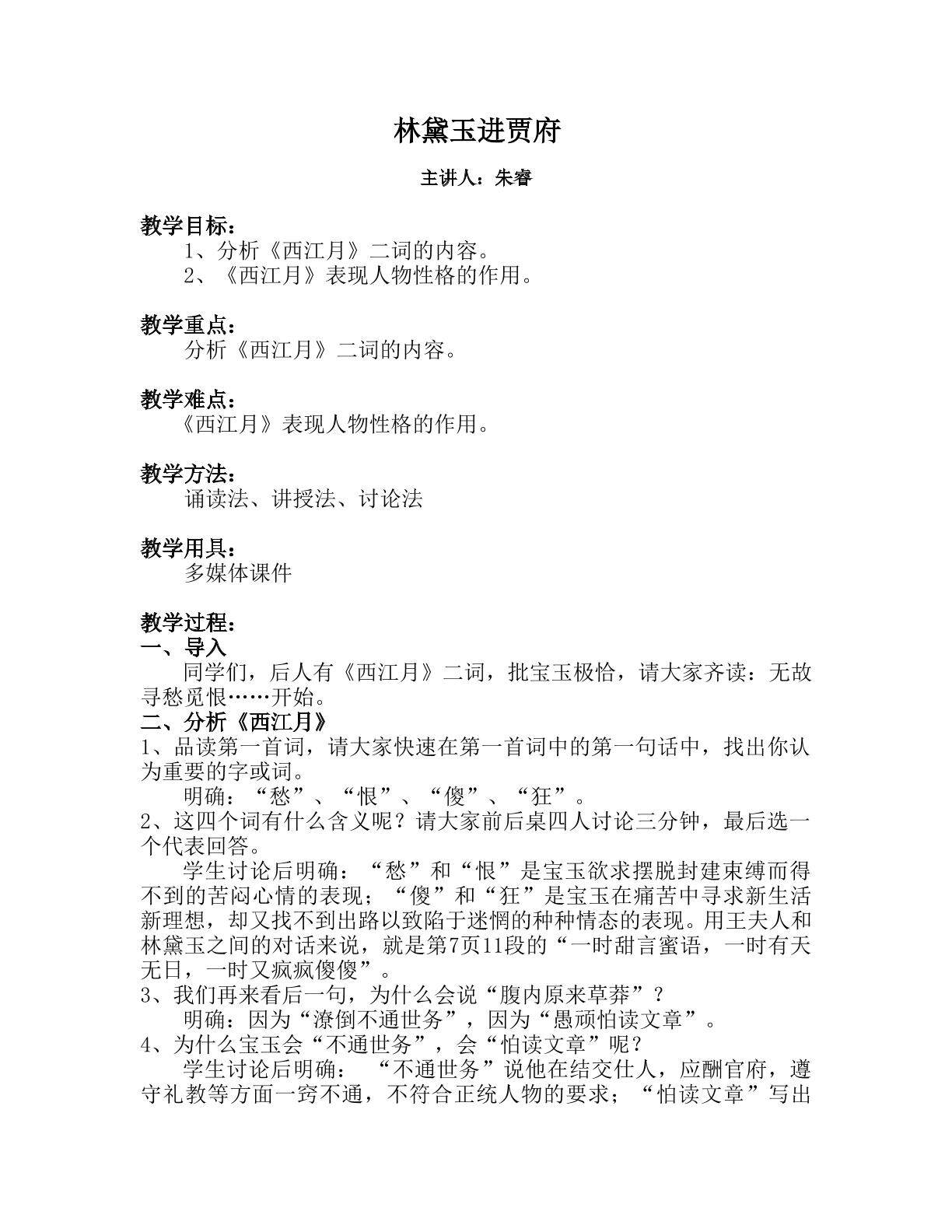 红楼梦——林黛玉进贾府