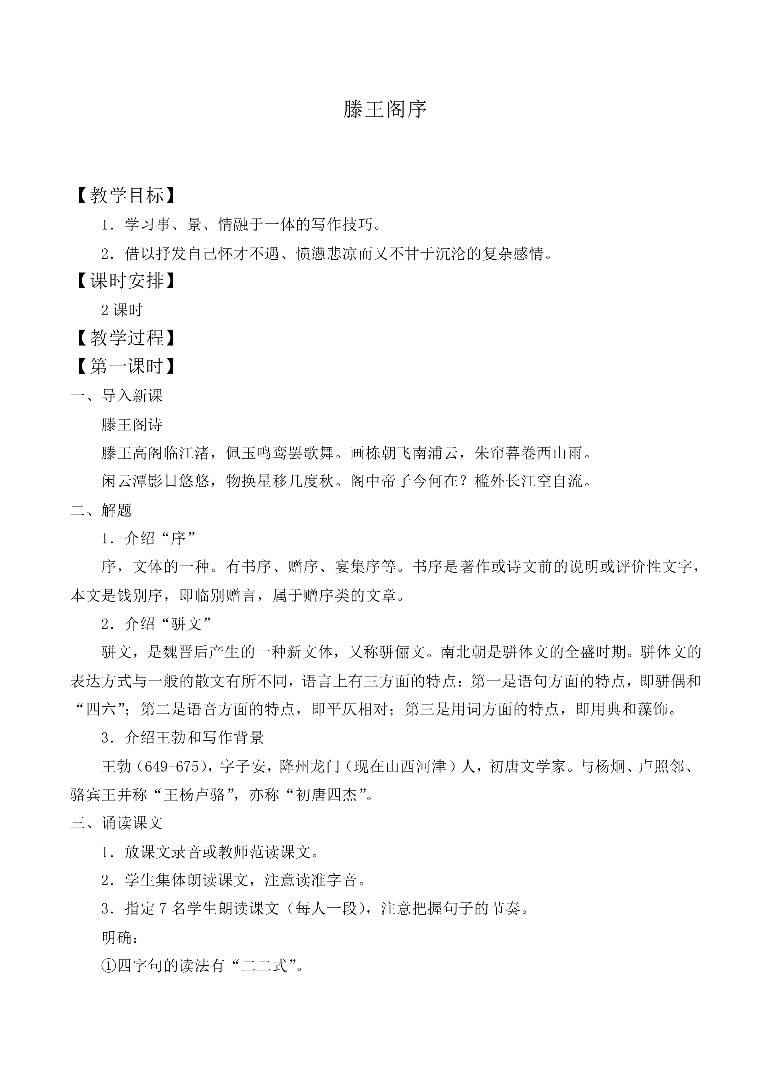 滕王阁序_教案7