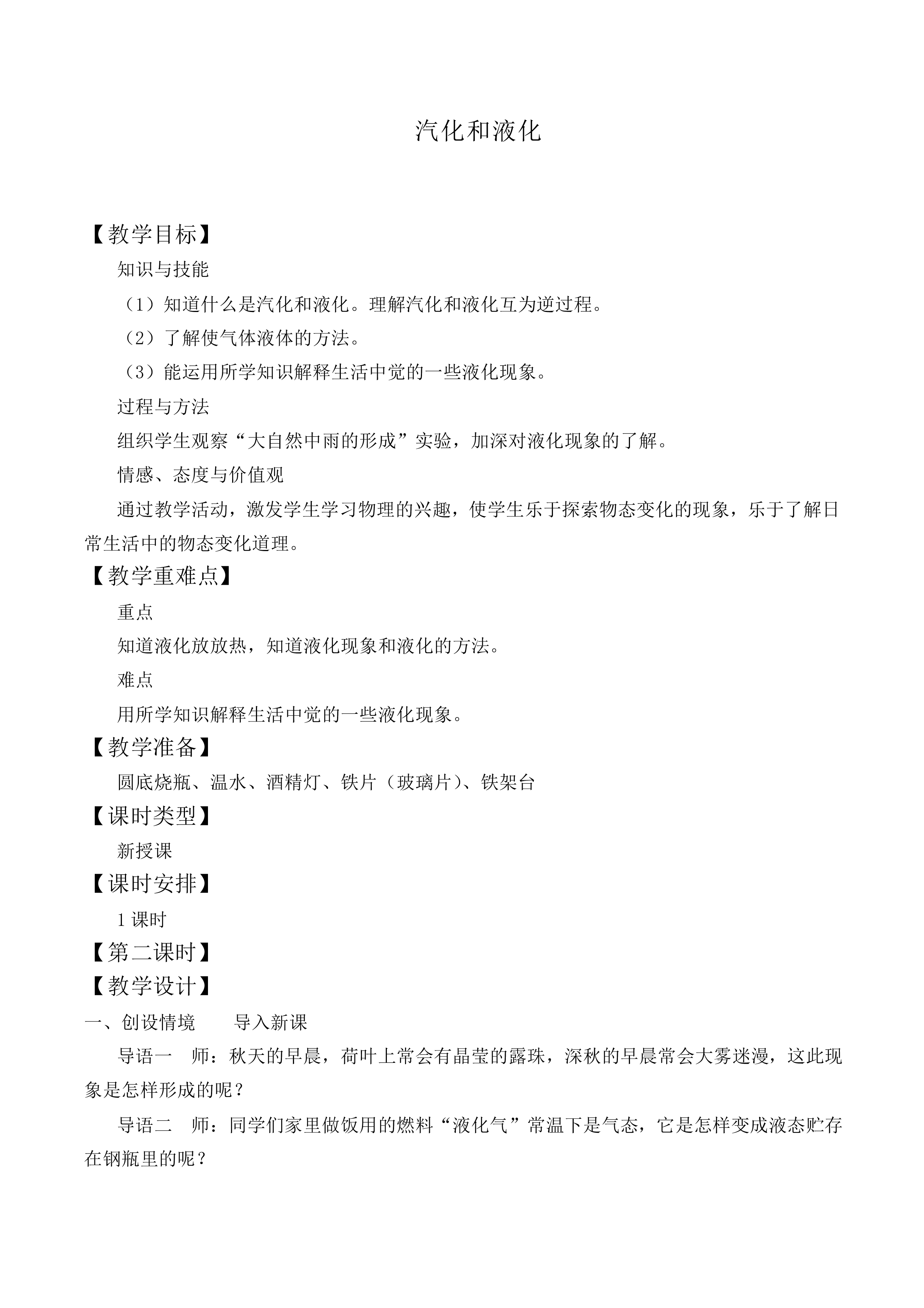 汽化和液化_教案1
