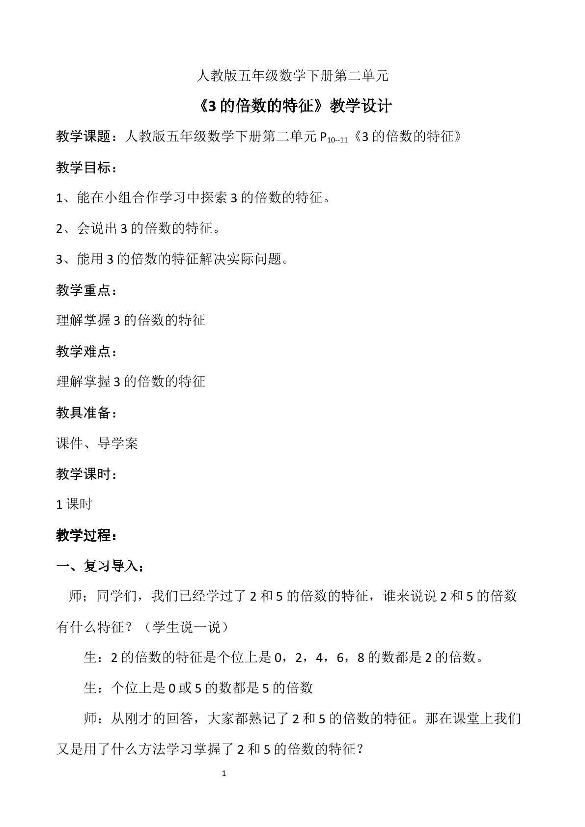 3的倍数的特征