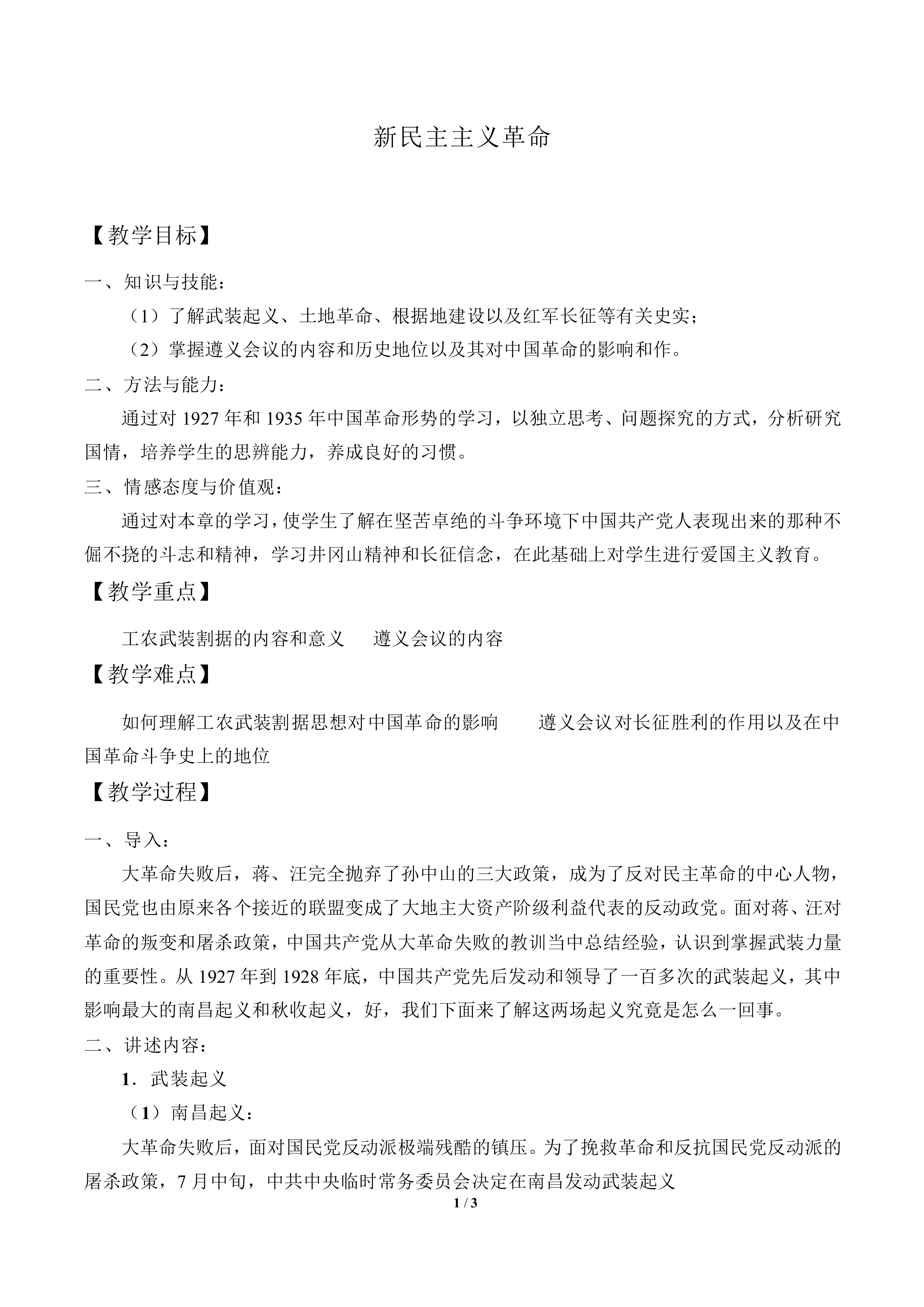 新民主主义革命_教案4