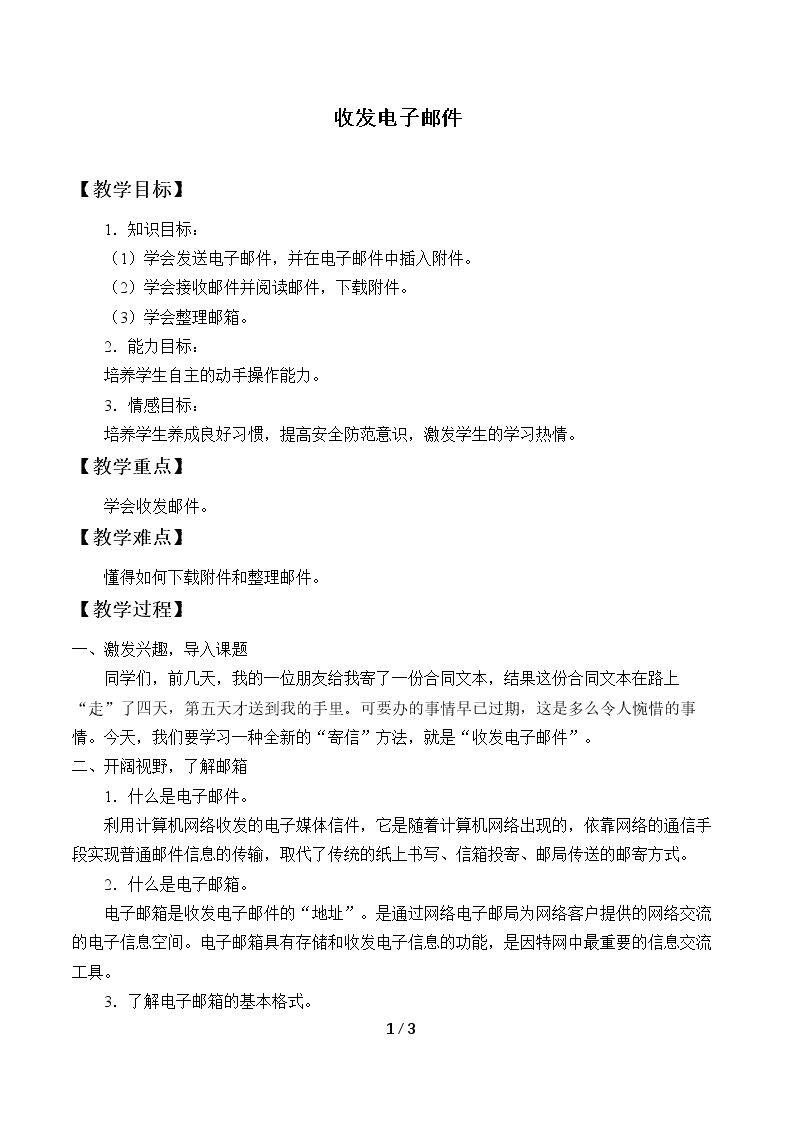 收发电子邮件