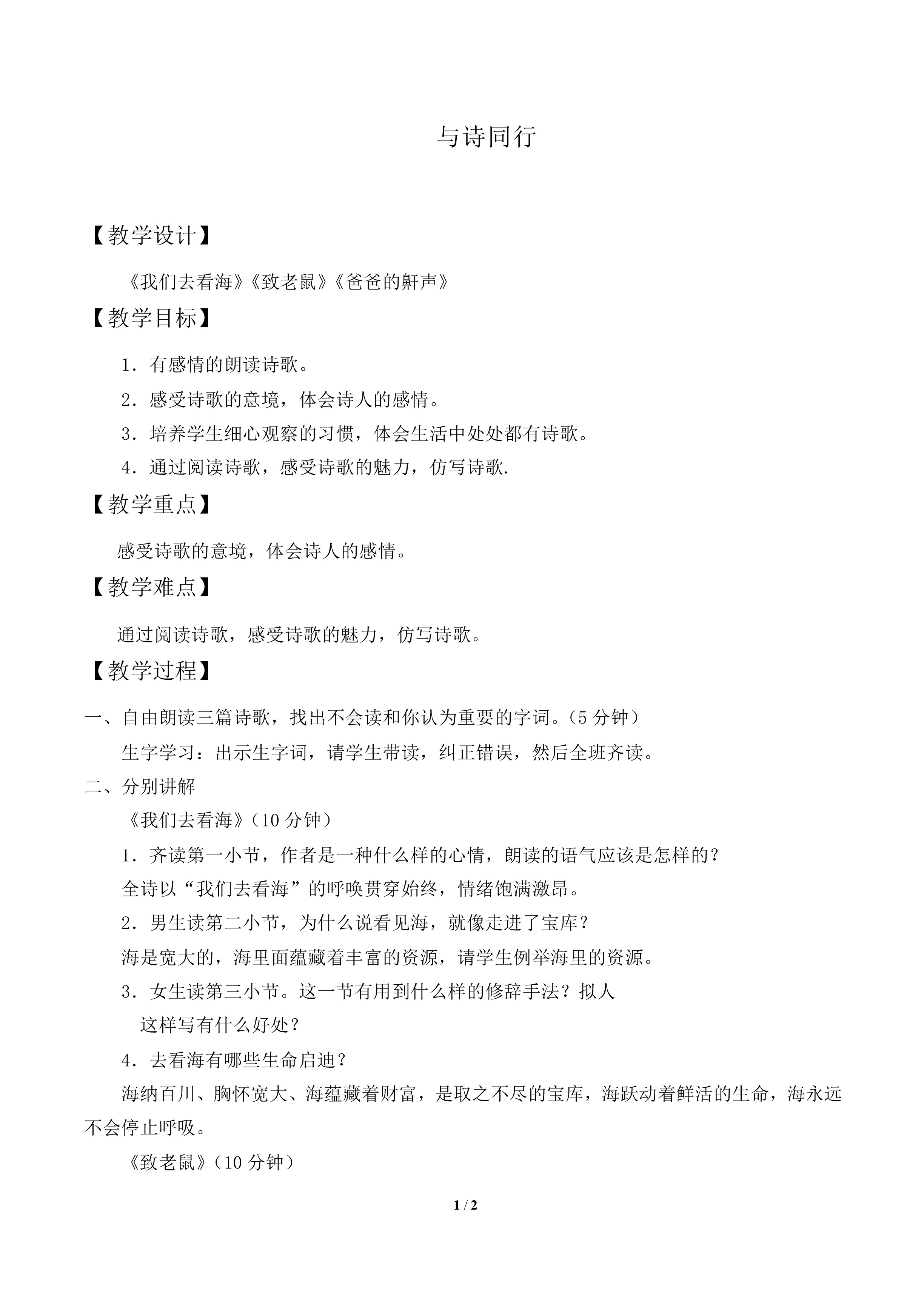 与诗同行_教案2