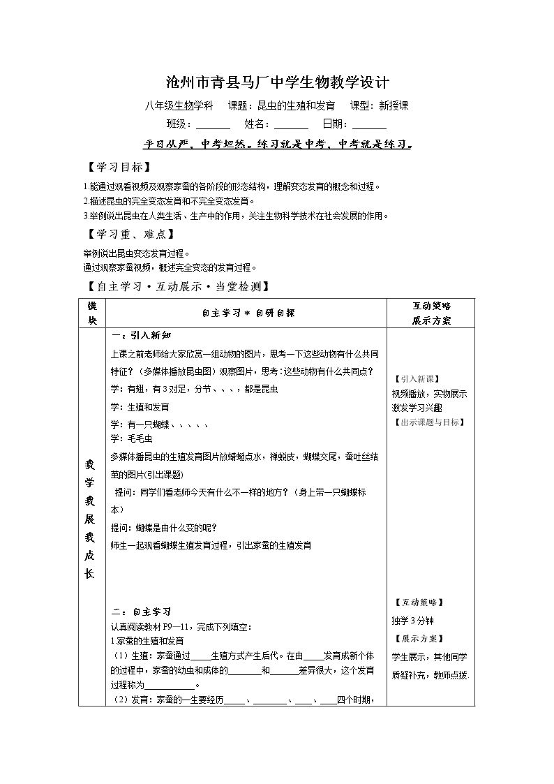 第二节 昆虫的生殖和发育