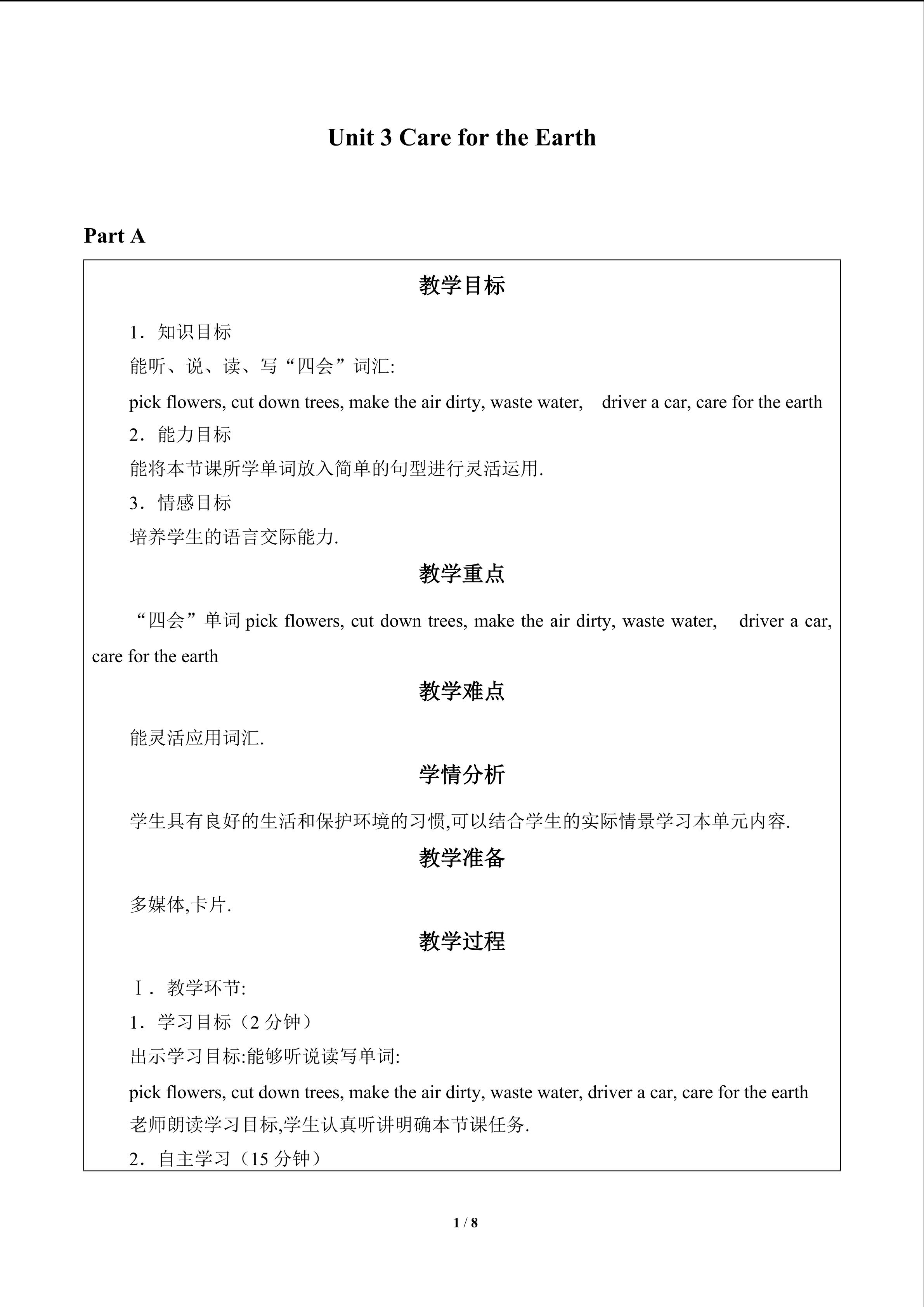 Unit 3 Care for the  Earth_教案1