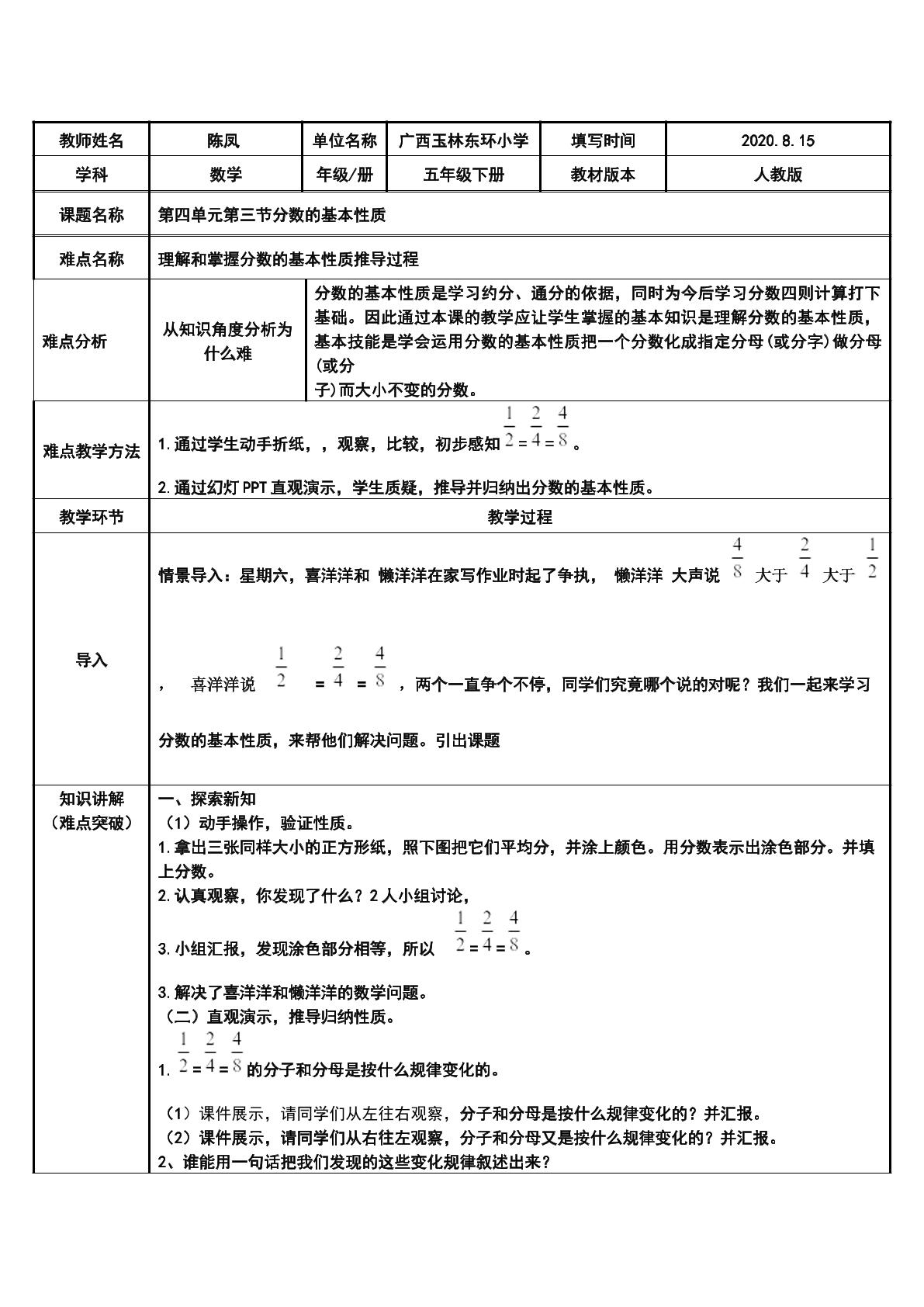 分数的基本性质