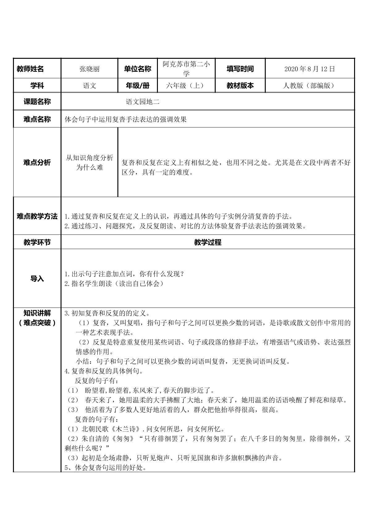 体会句子中运用复沓手法表达的强调效果