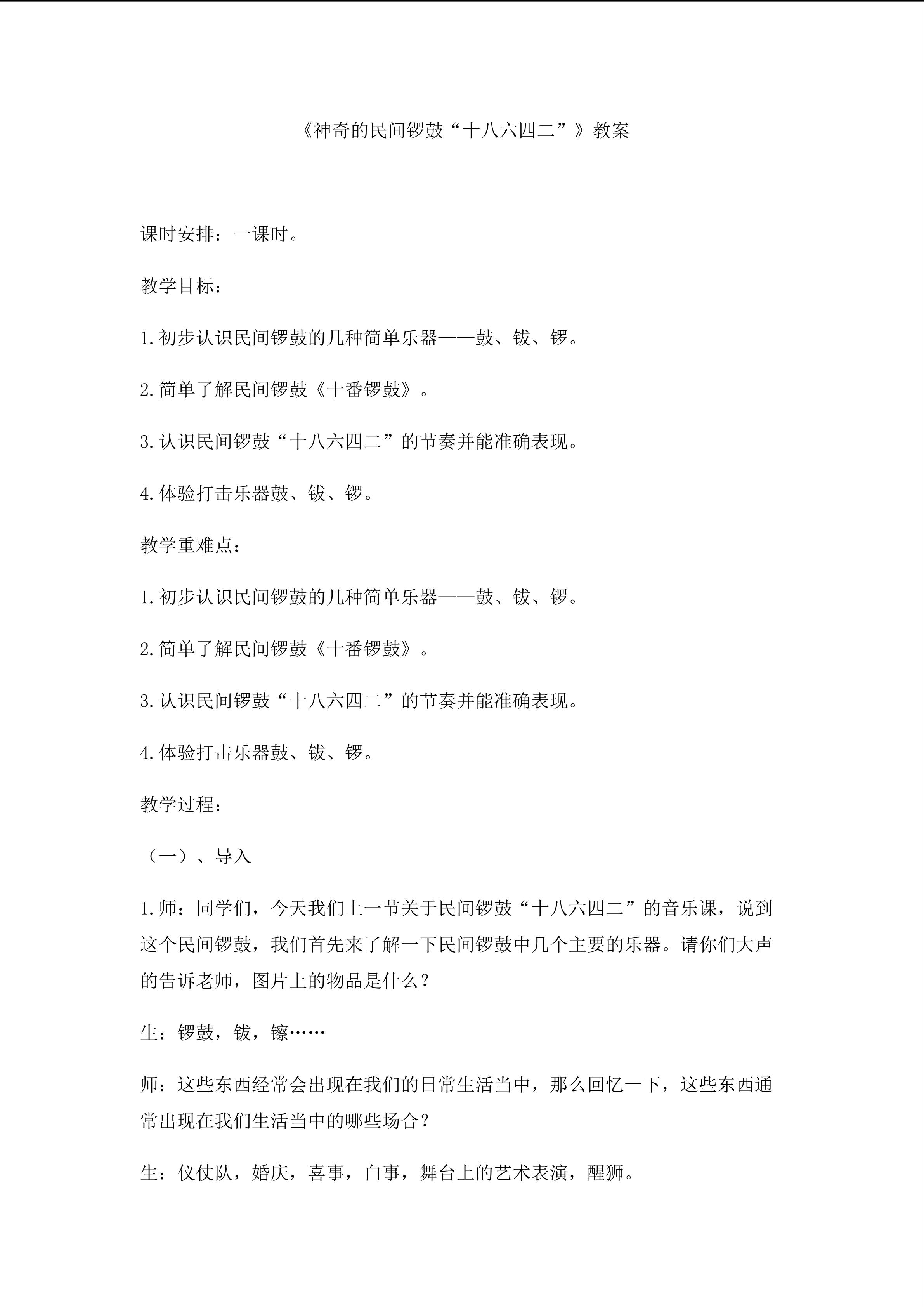 神奇的民间锣鼓”十八六四二“