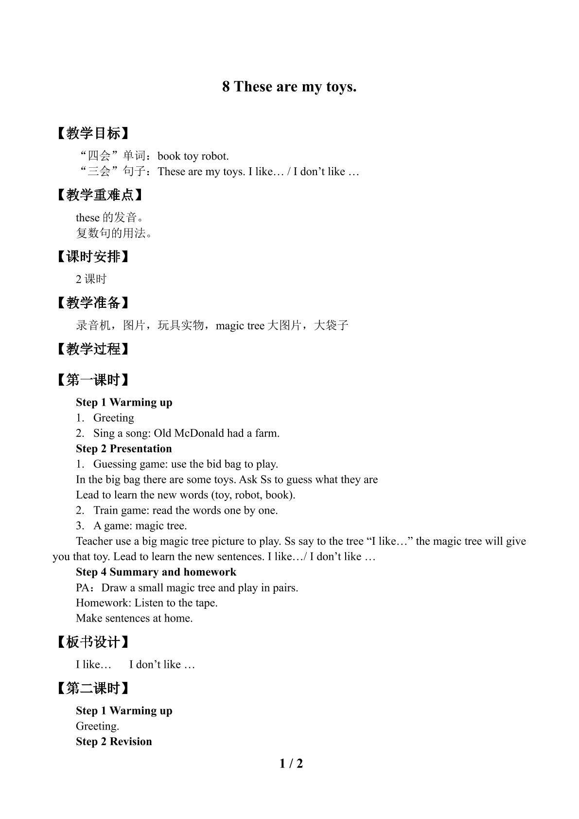These are my toys_教案1