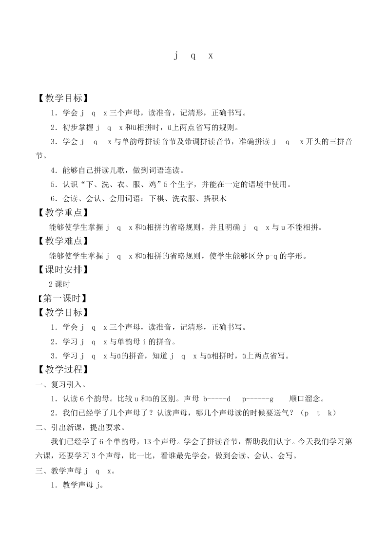 汉语拼音_教案24