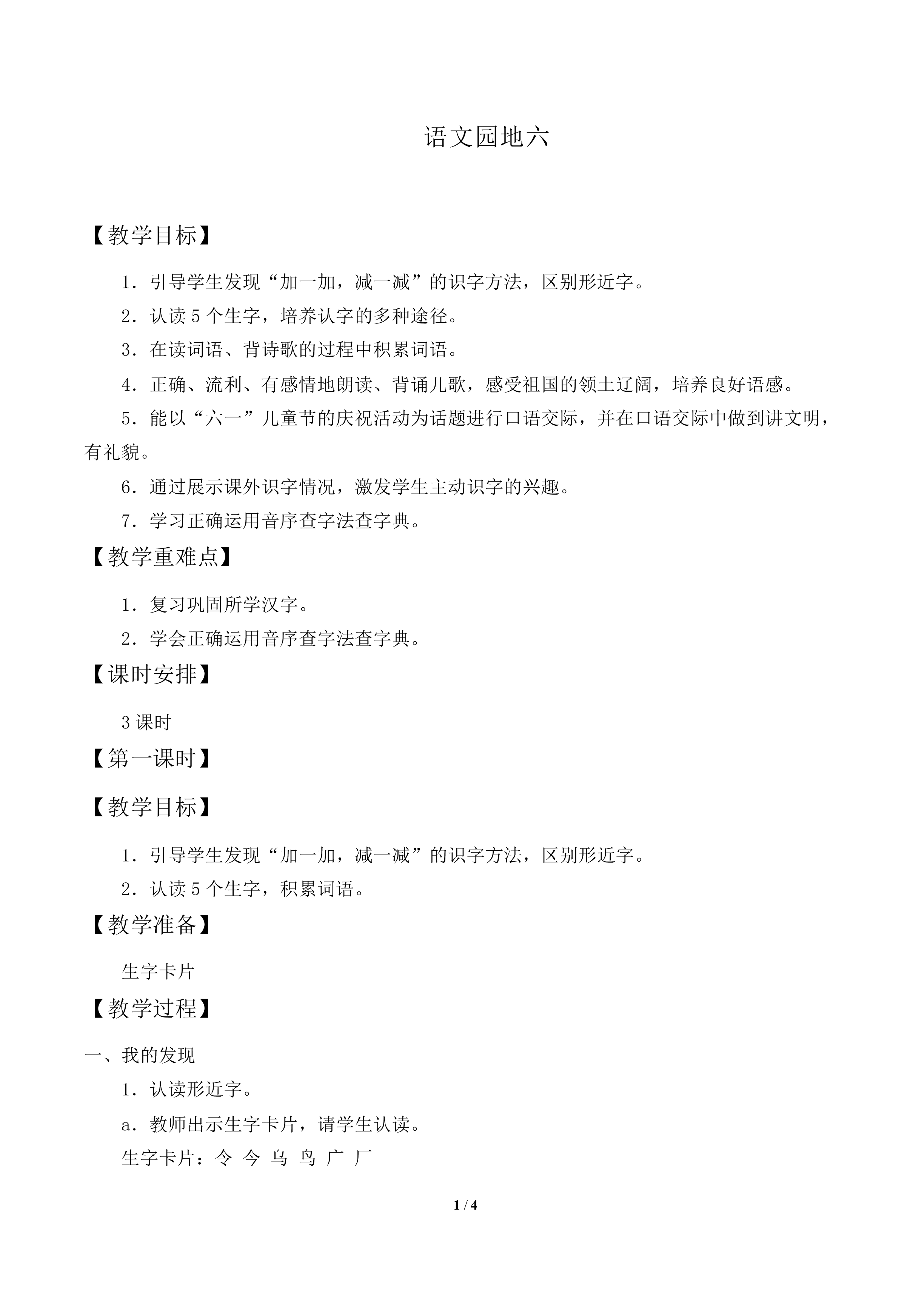 语文园地六 _教案1