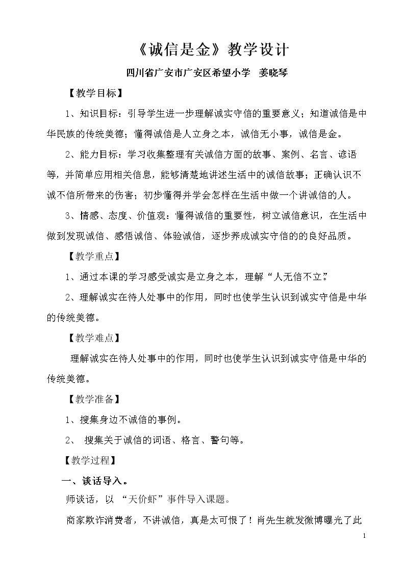 2　诚信是金