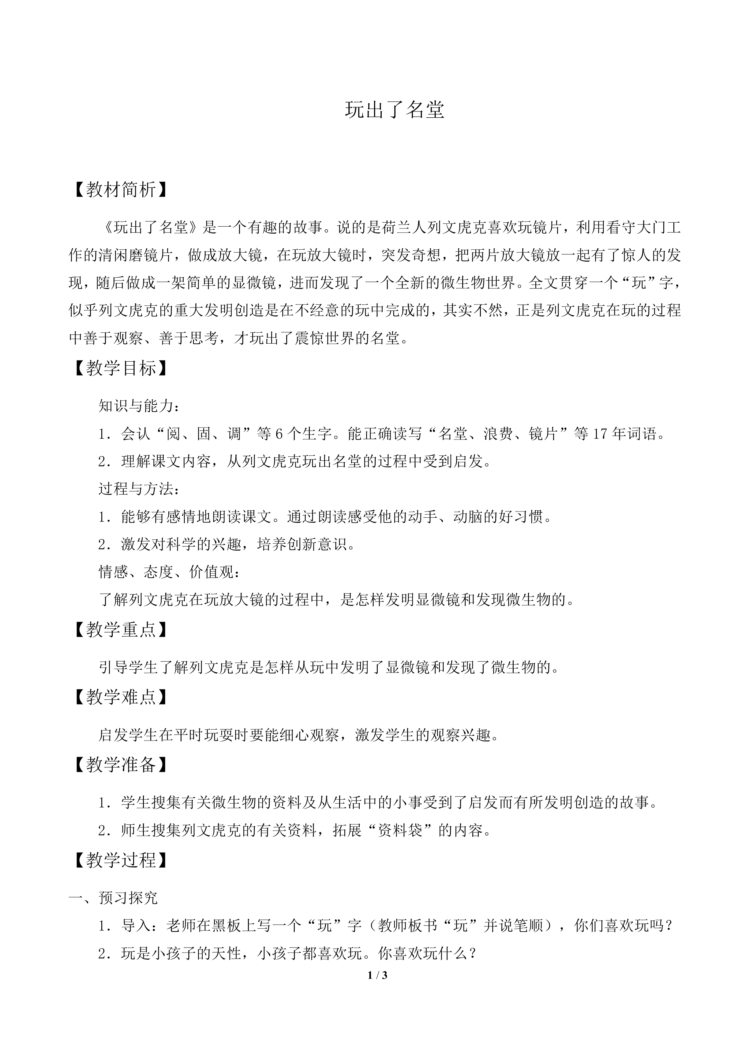 玩出了名堂_教案2