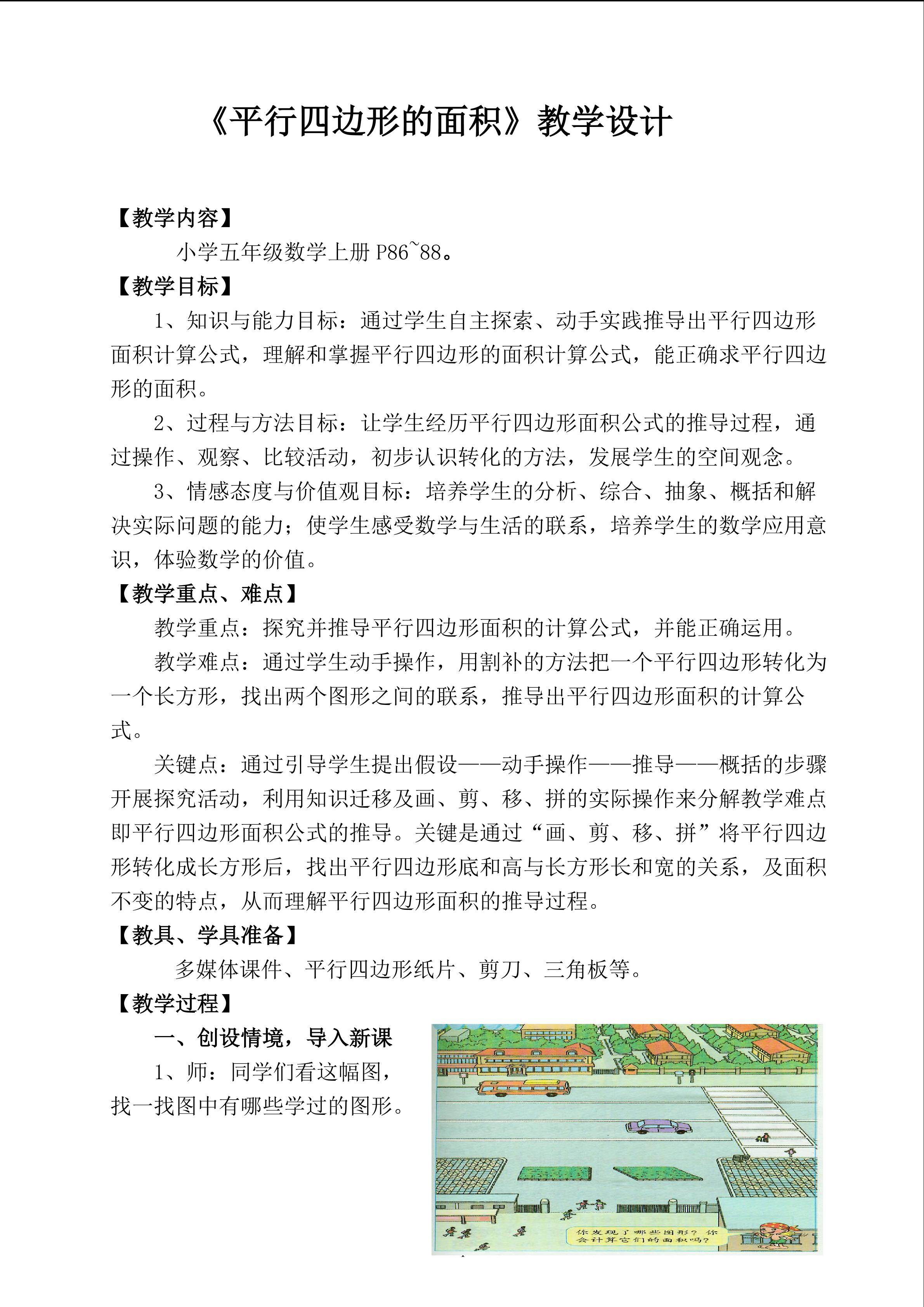 平行四边形的面积