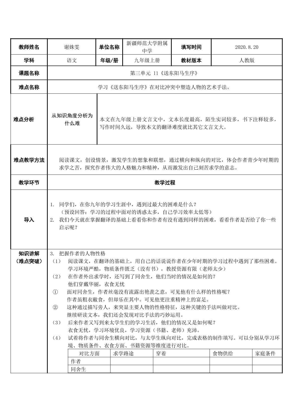 学习送东阳马生序在对比冲突中塑造人物的艺术手法