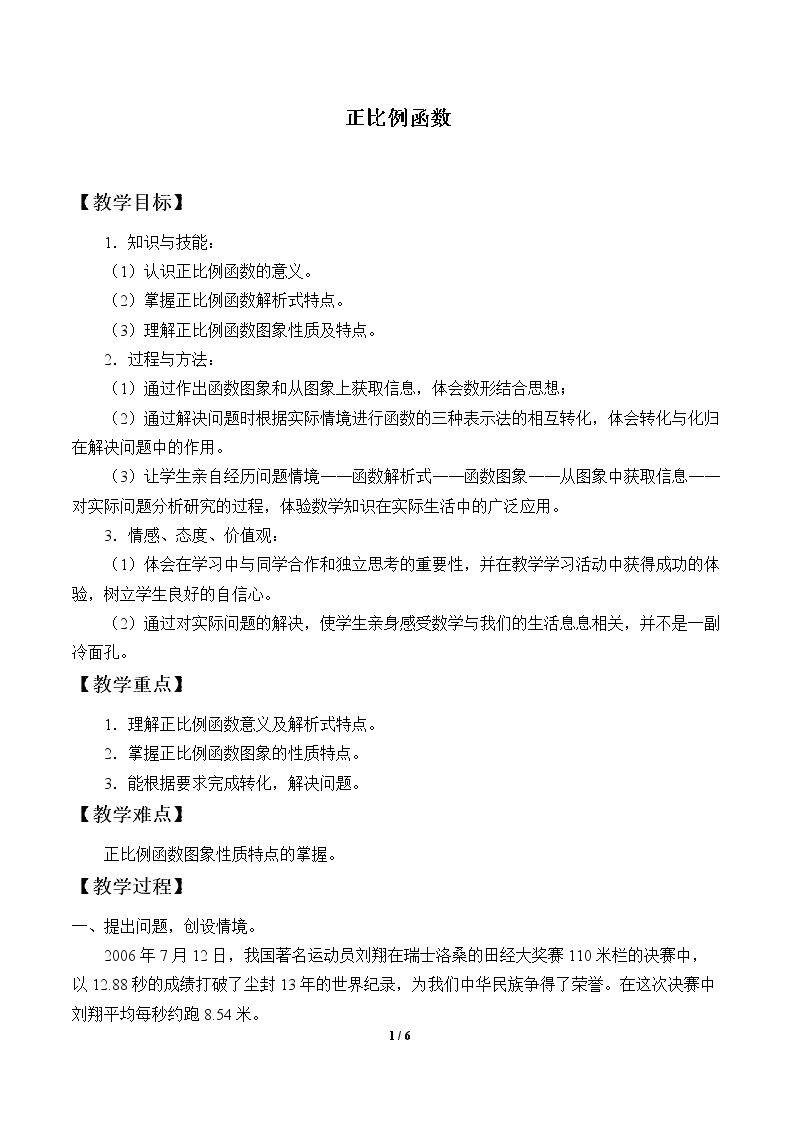 正比例函数