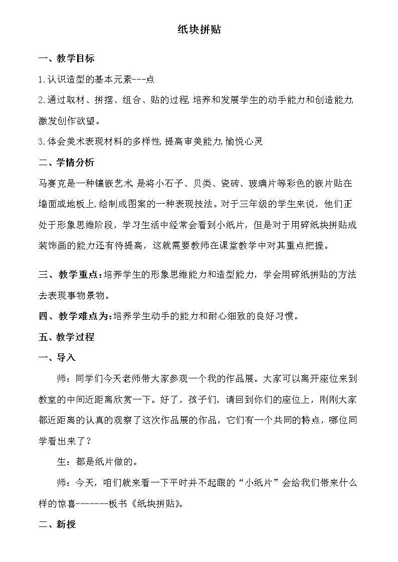 13.纸块拼帖