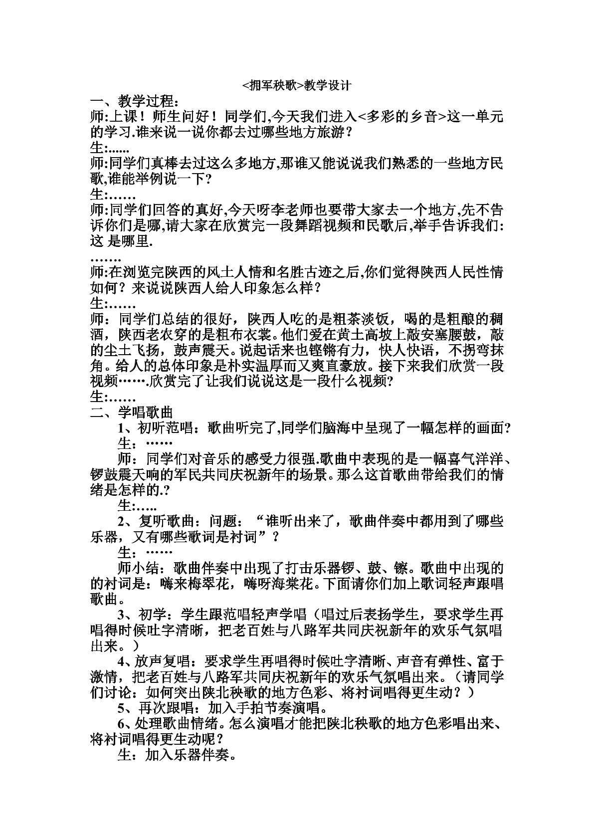 拥军秧歌