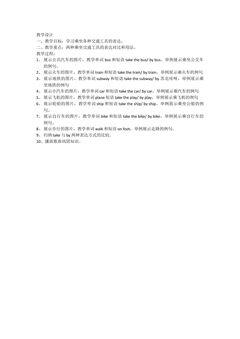 学习乘坐交通工具