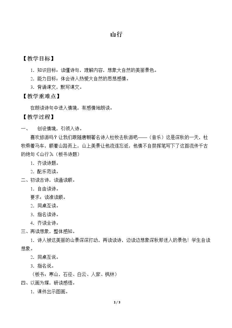 山行