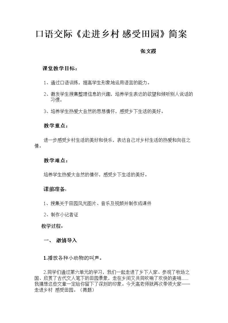 口语交际