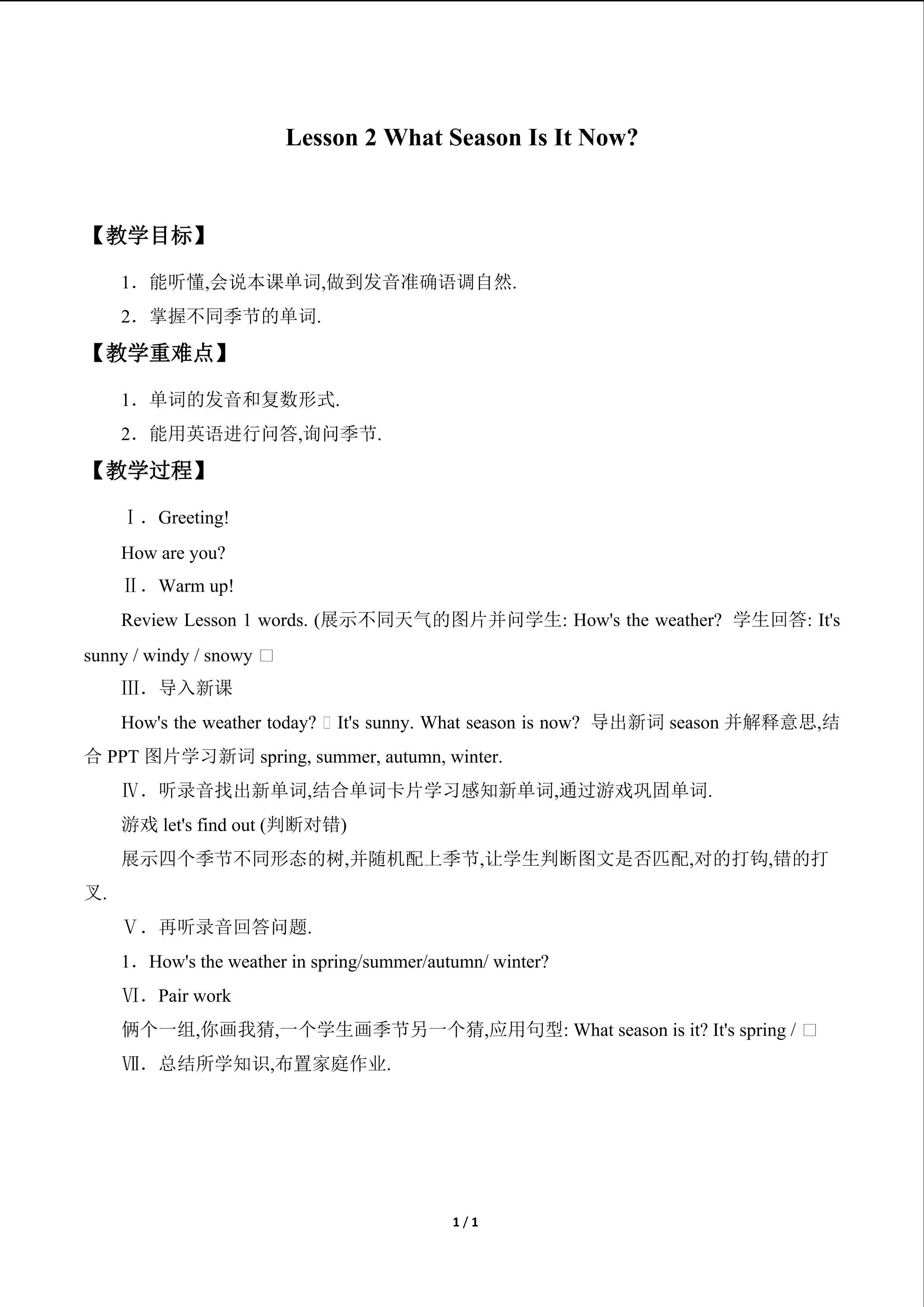 Lesson 2  What Season Is It Now?_教案1