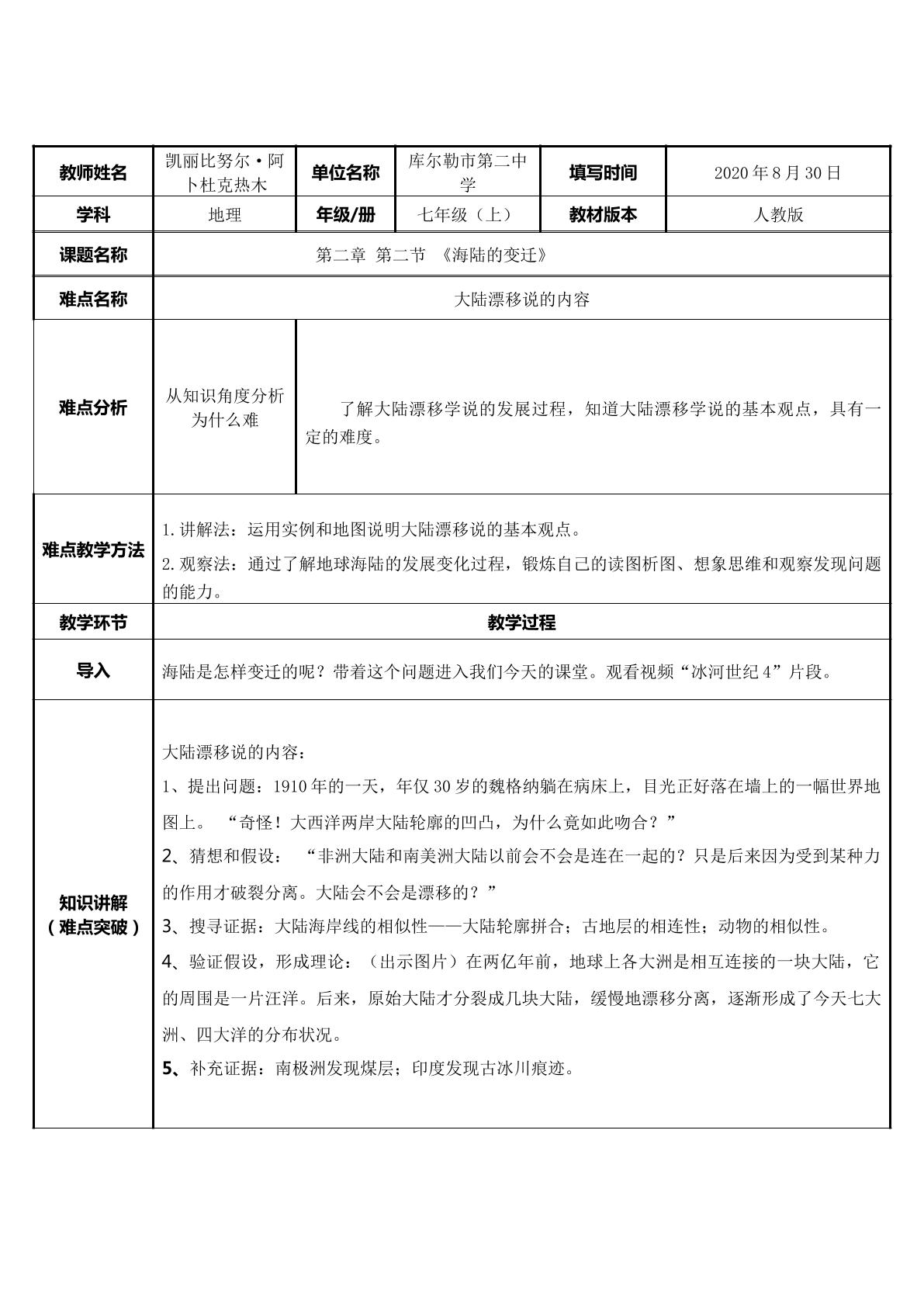 大陆漂移说的内容