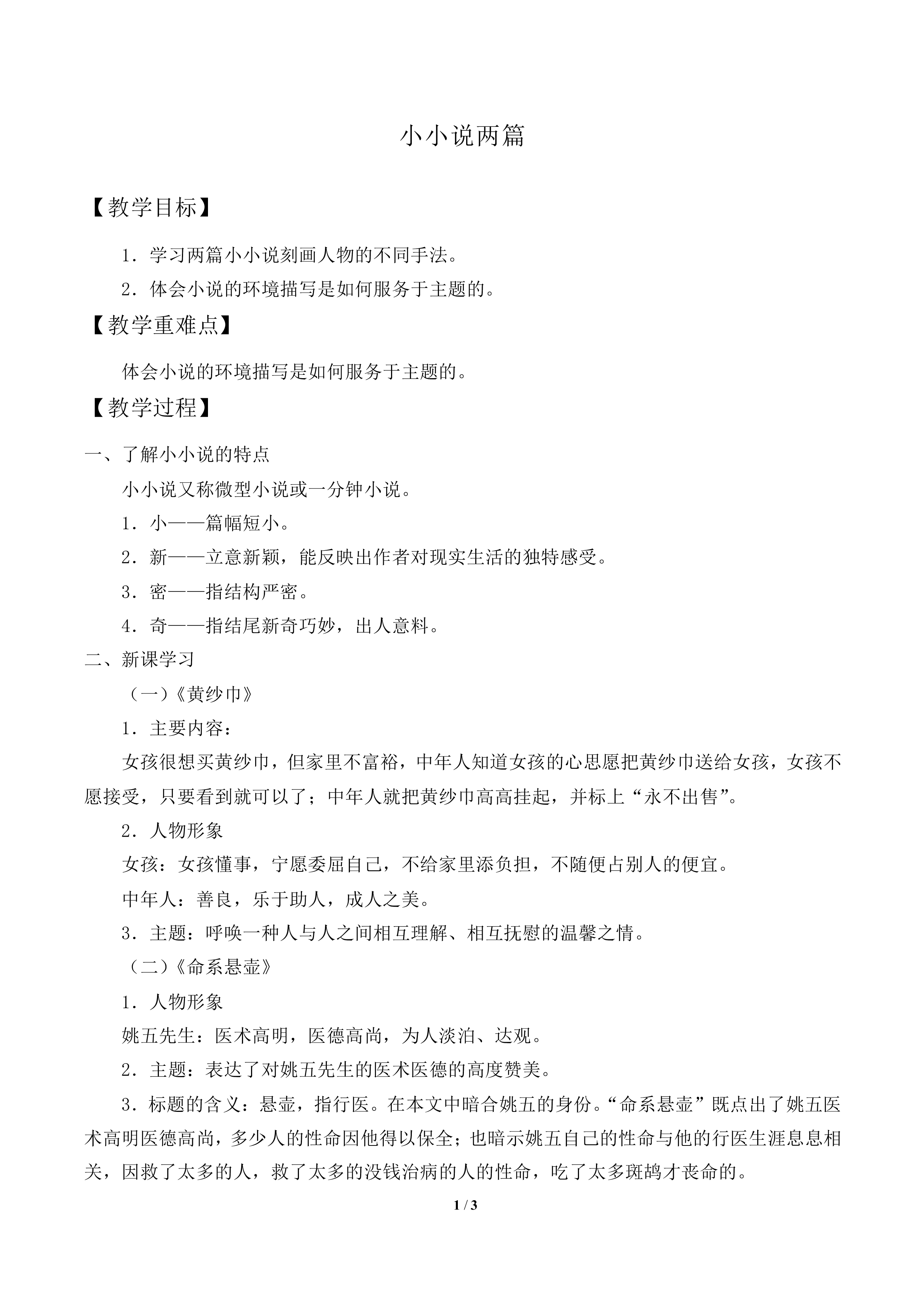 黄纱巾_教案2