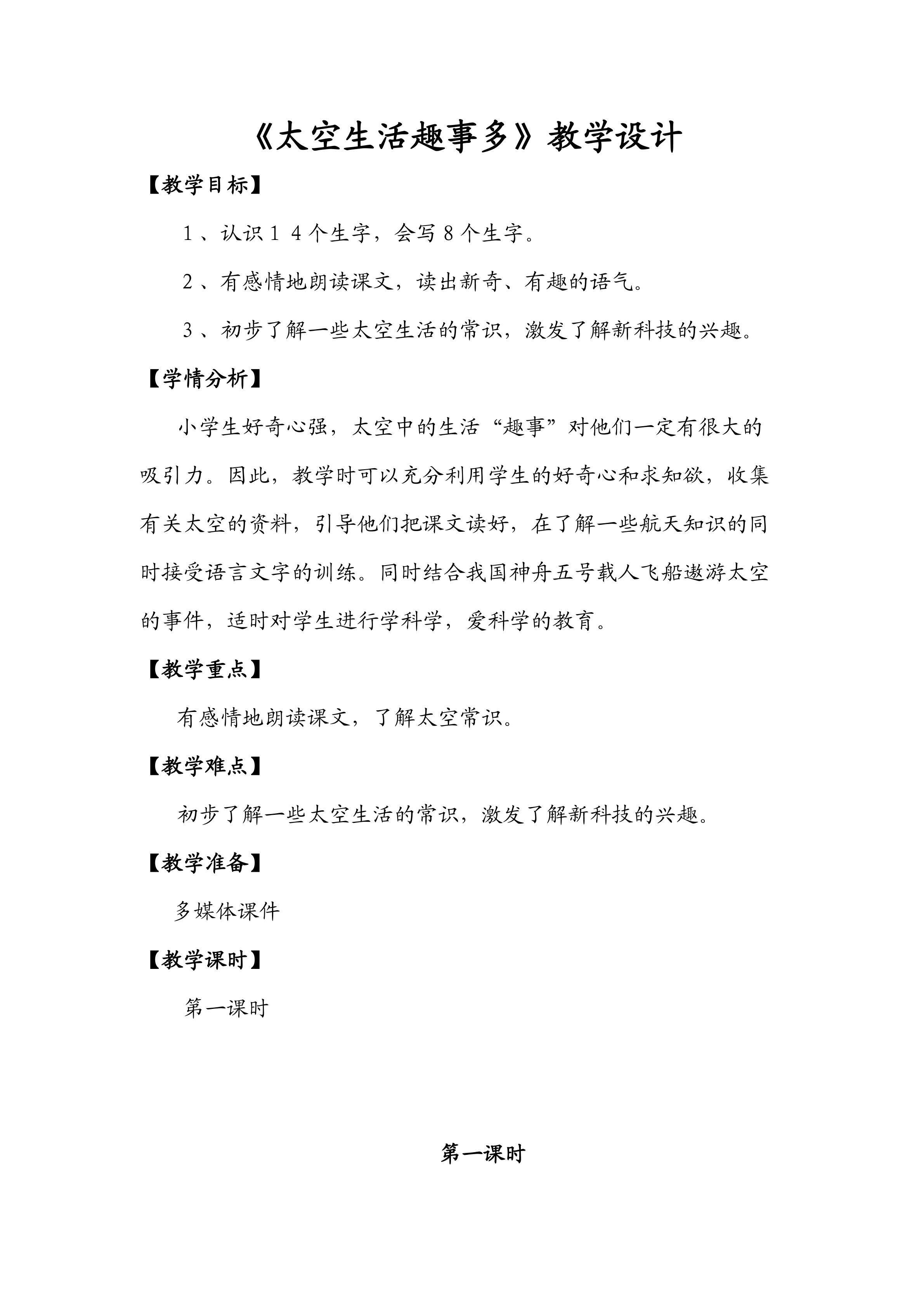 太空生活趣事多