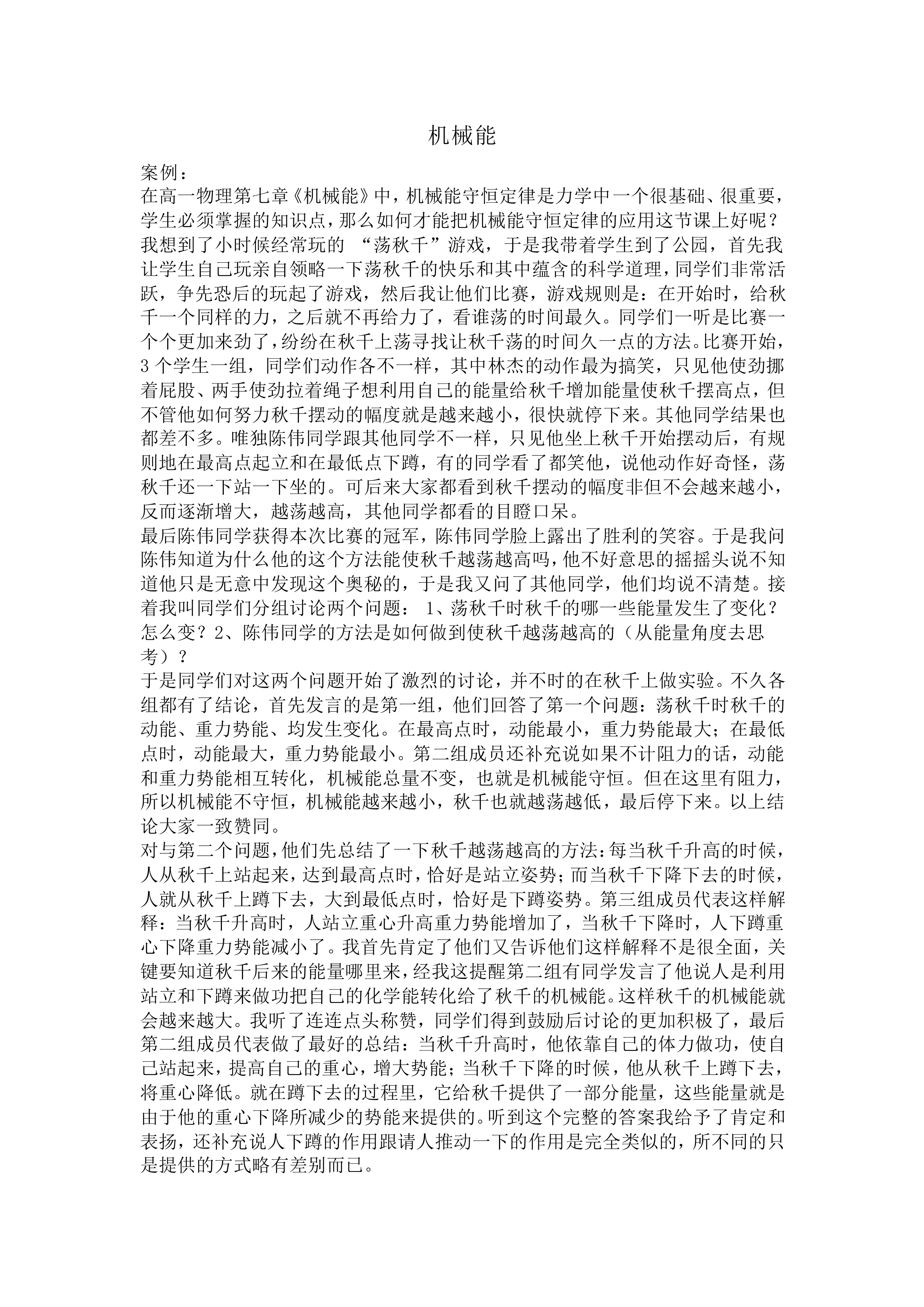 机械能守恒定律_教案4