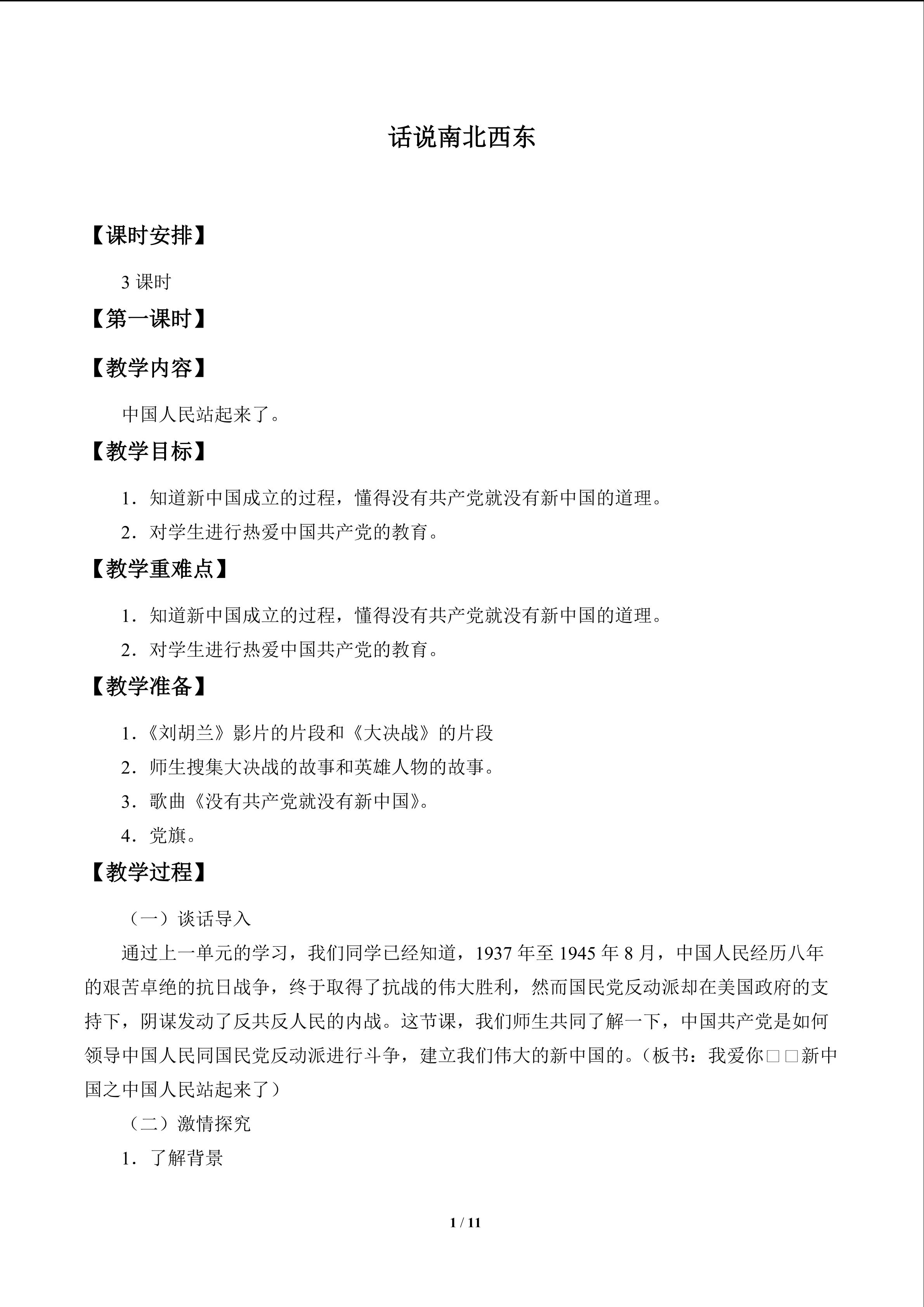 我爱你——新中国_教案1