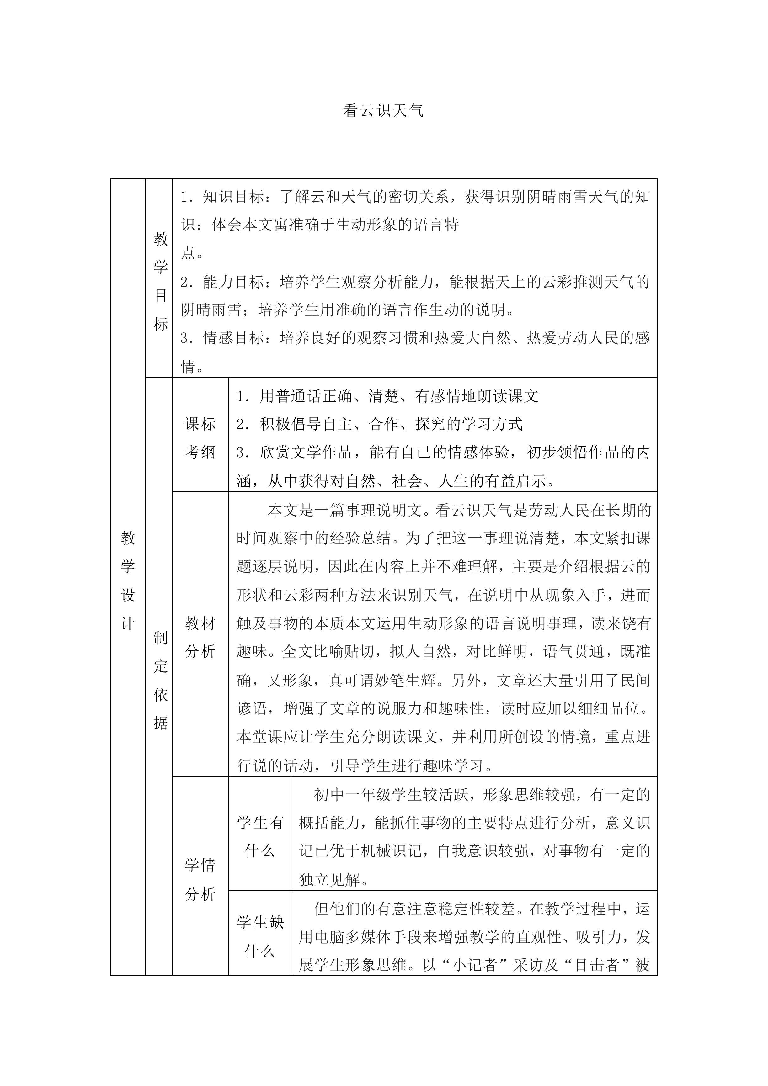 看云识天气_教案1