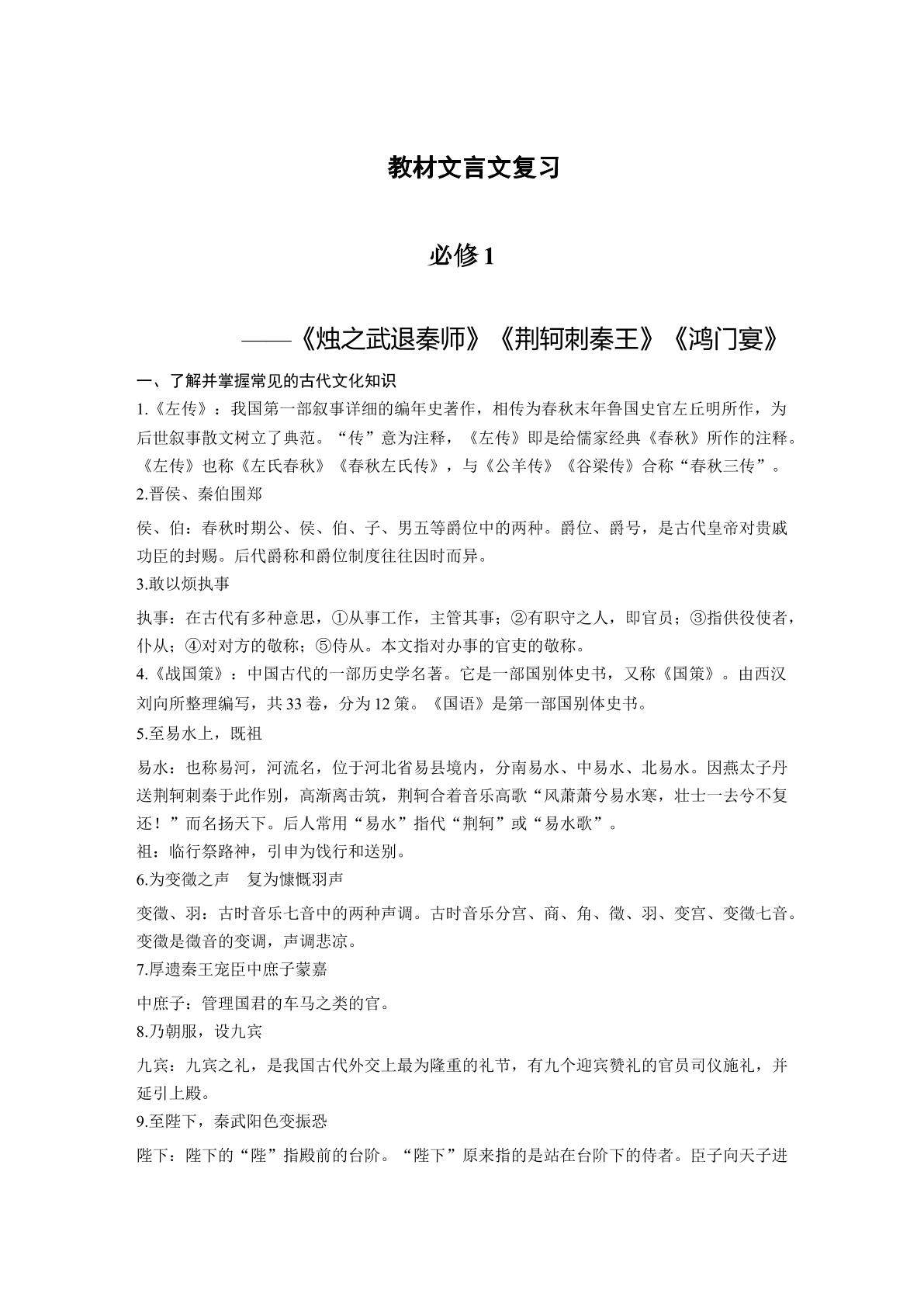 必修一文言文基础知识归纳