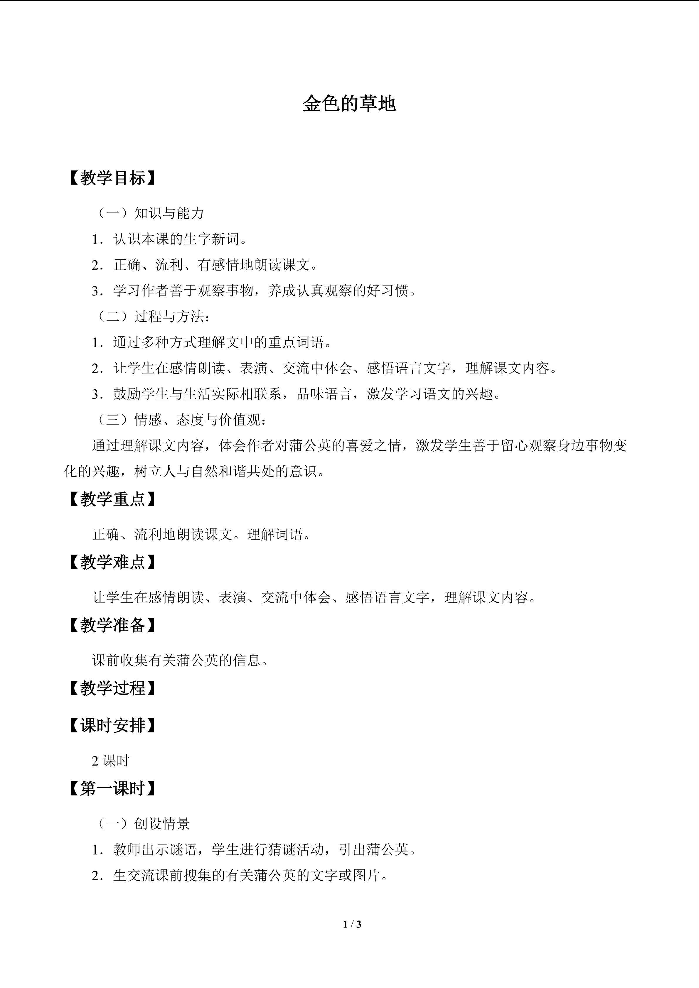 金色的草地_教案1