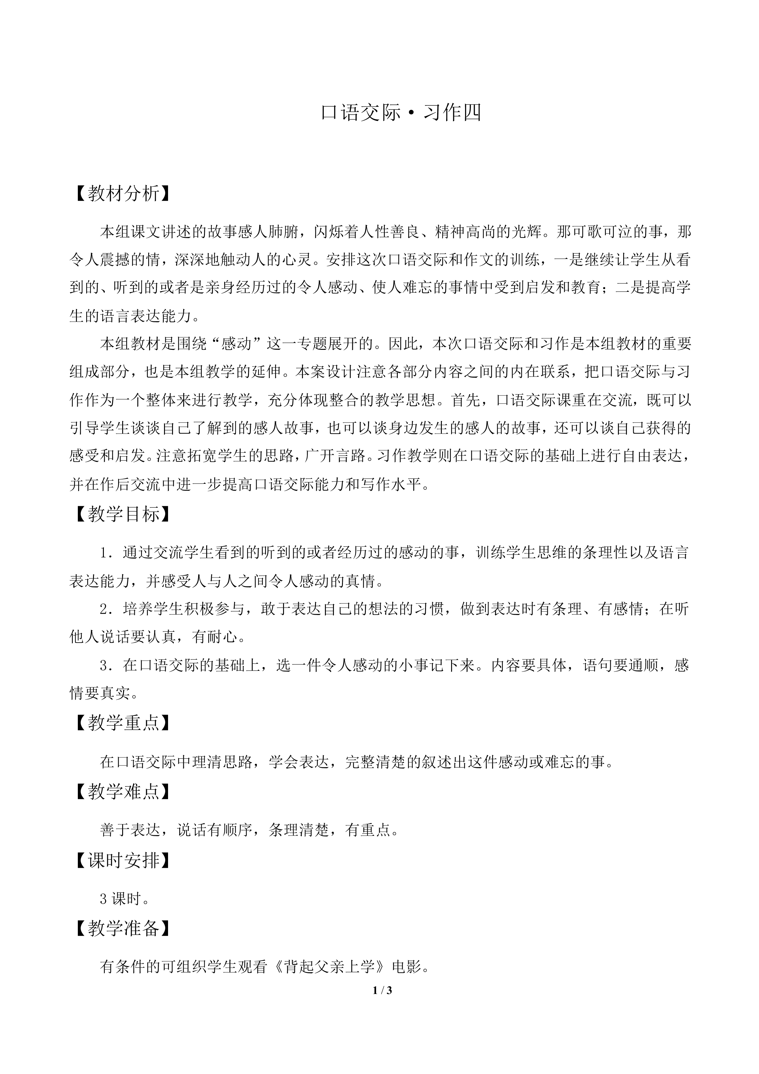 口语交际·习作四 _教案1