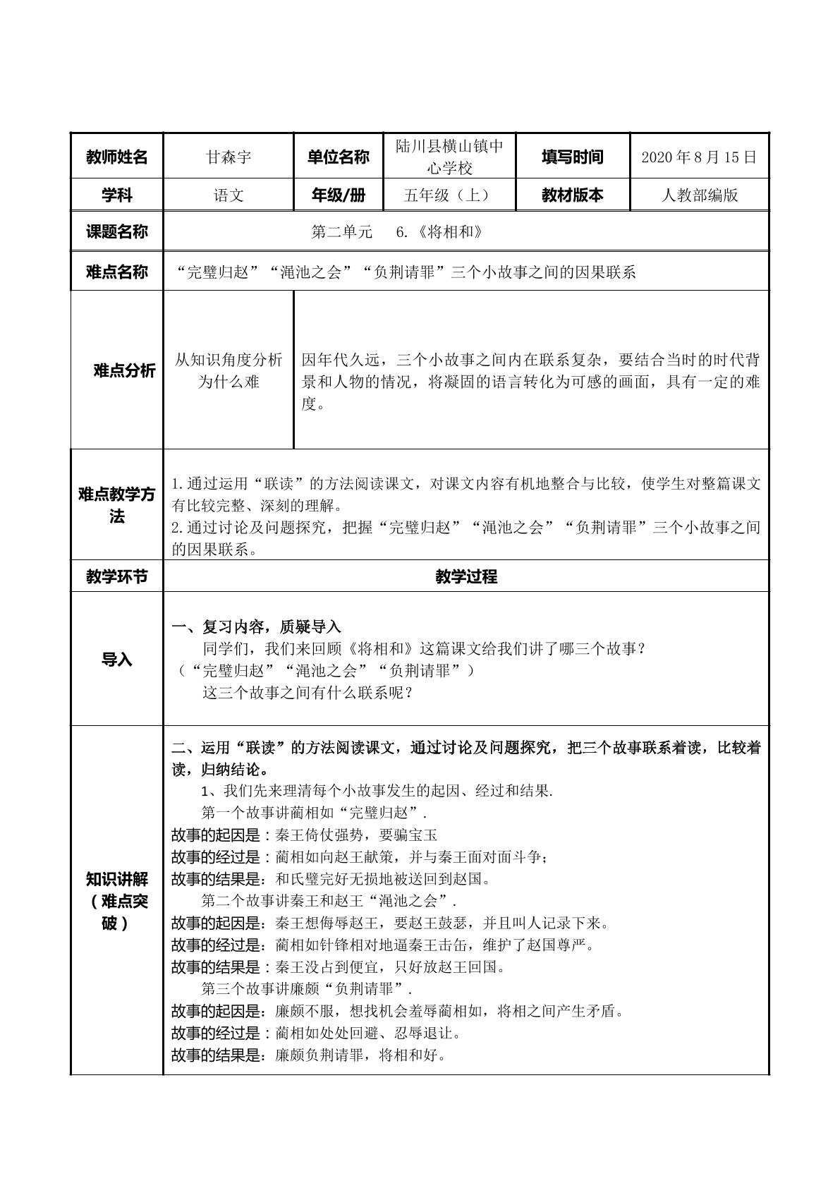 将相和一文中三个小故事之间的联系