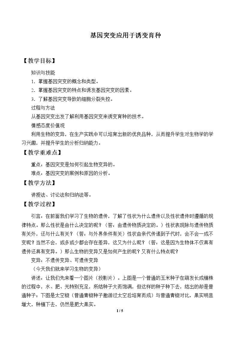 基因突变可能引起性状改变