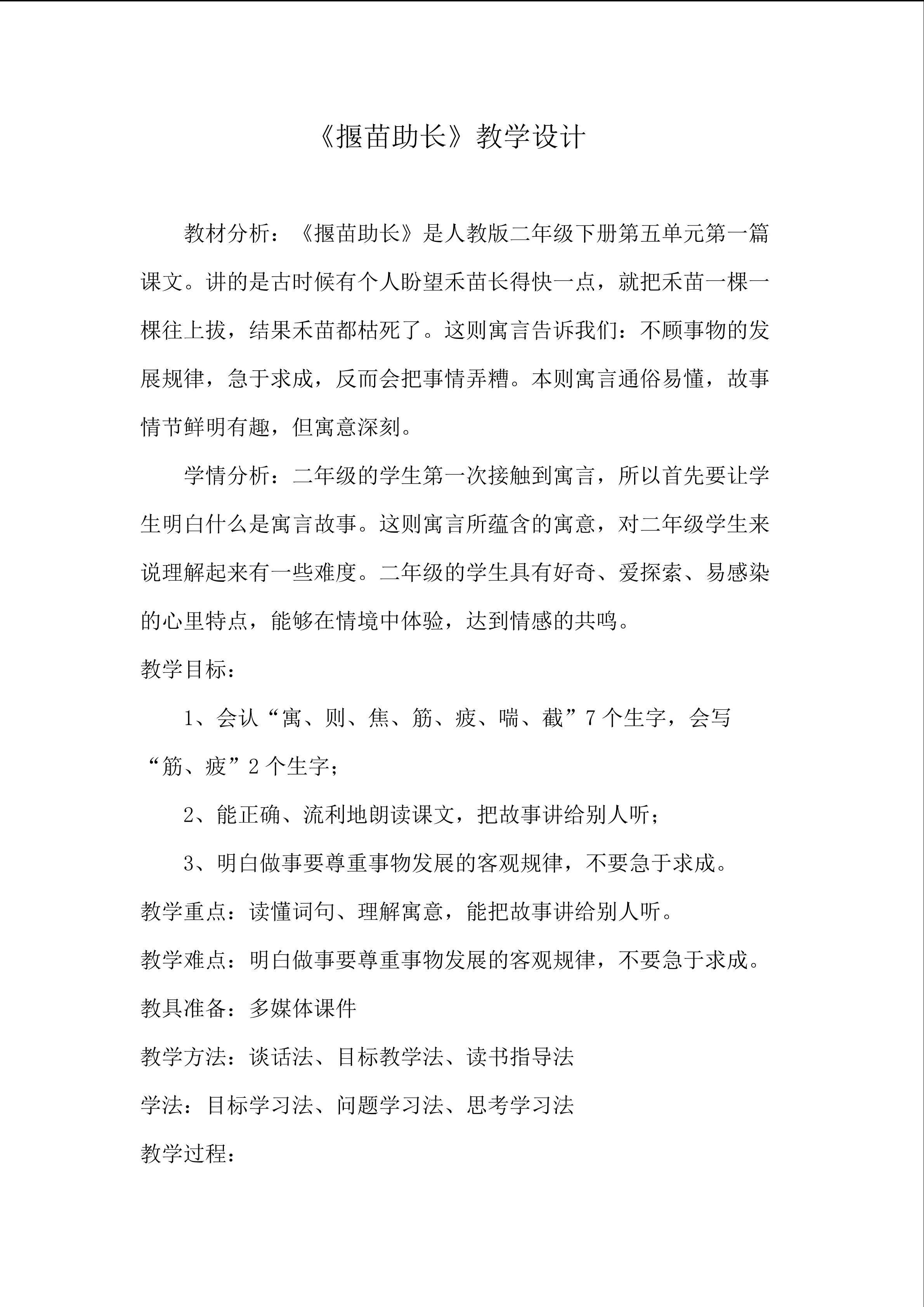 揠苗助长