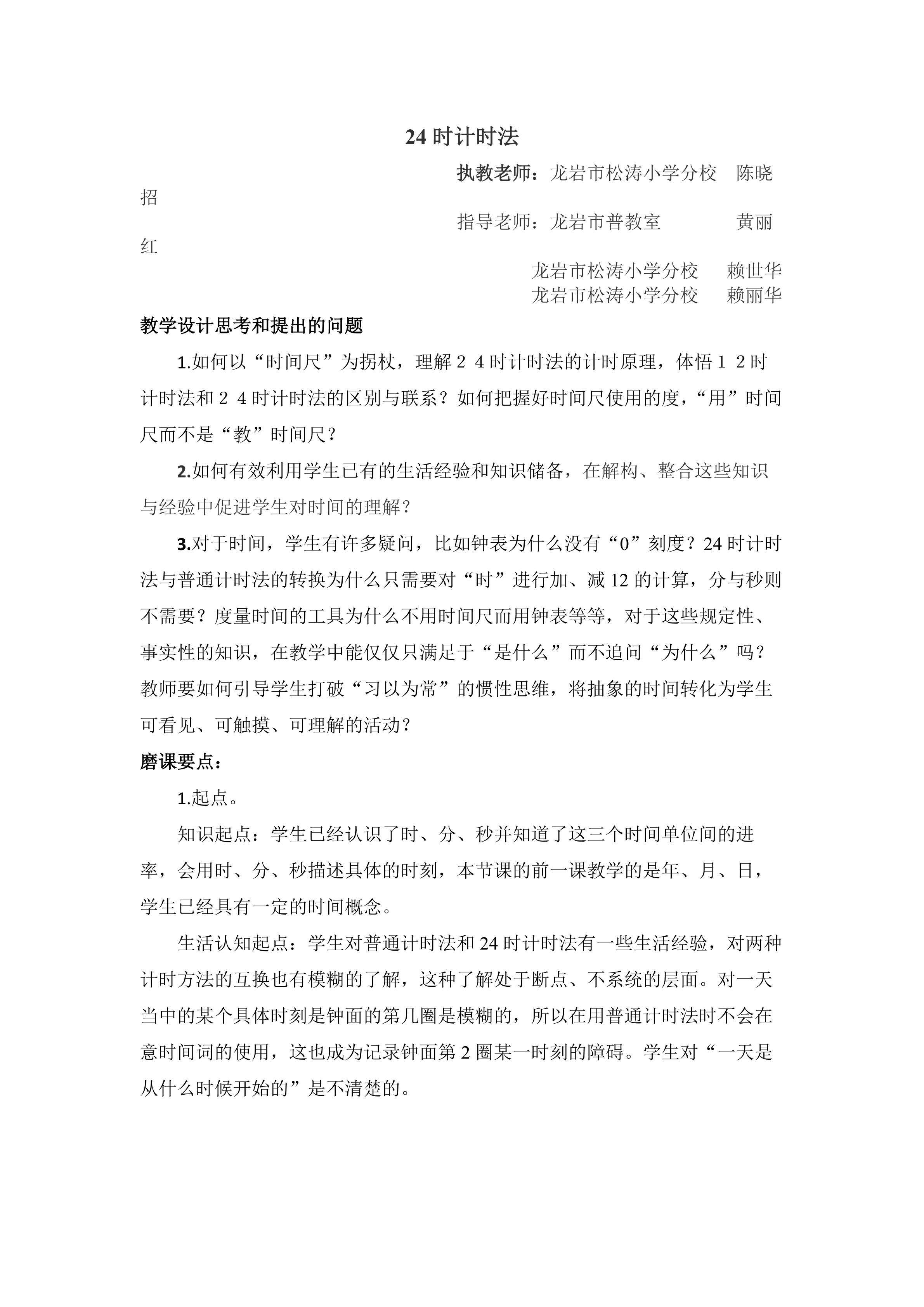 晒课　陈晓招《24时计时法》2