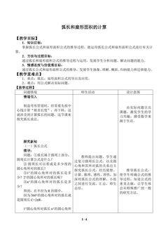 弧长和扇形面积的计算_教案1